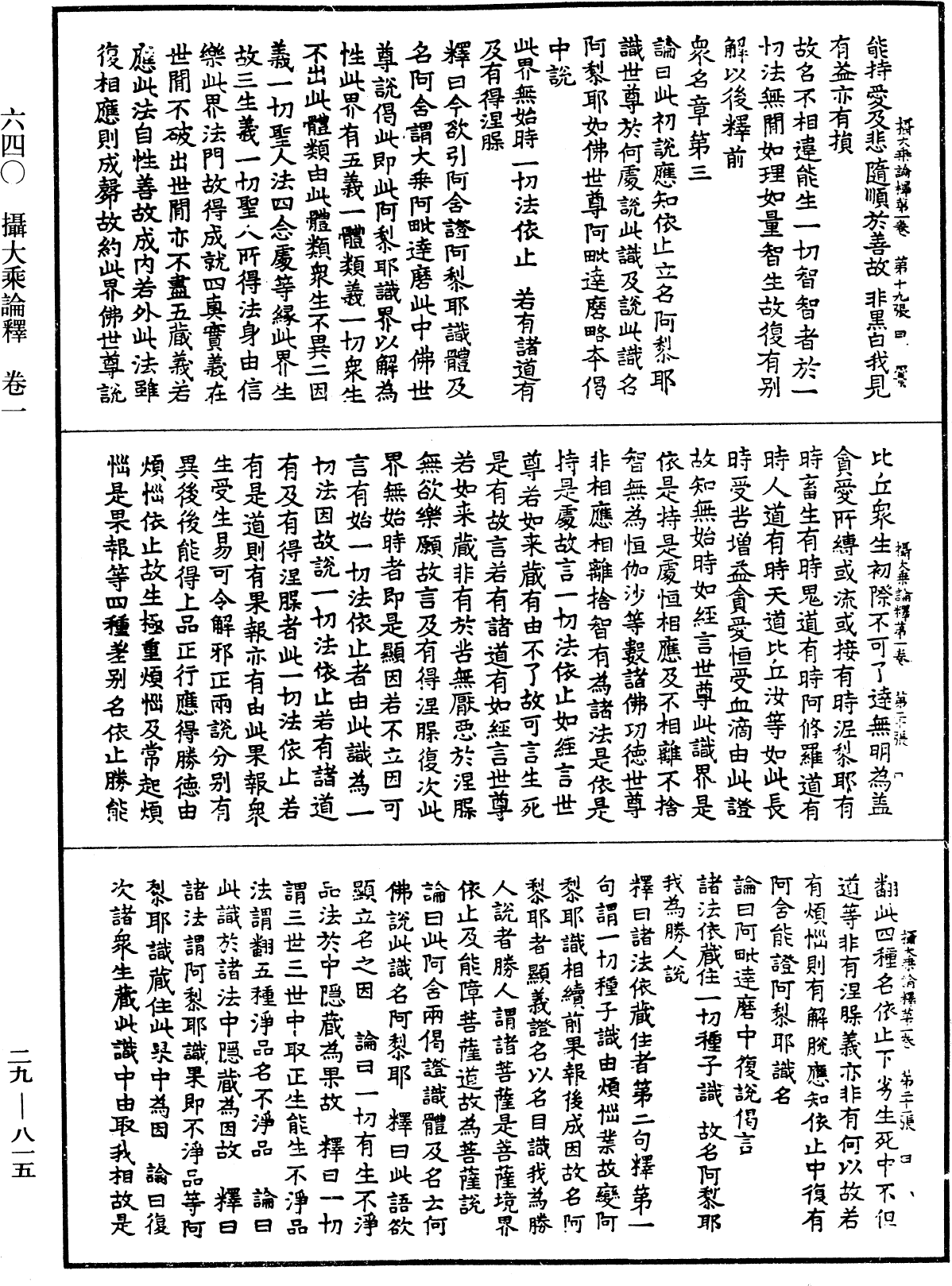 攝大乘論釋《中華大藏經》_第29冊_第0815頁