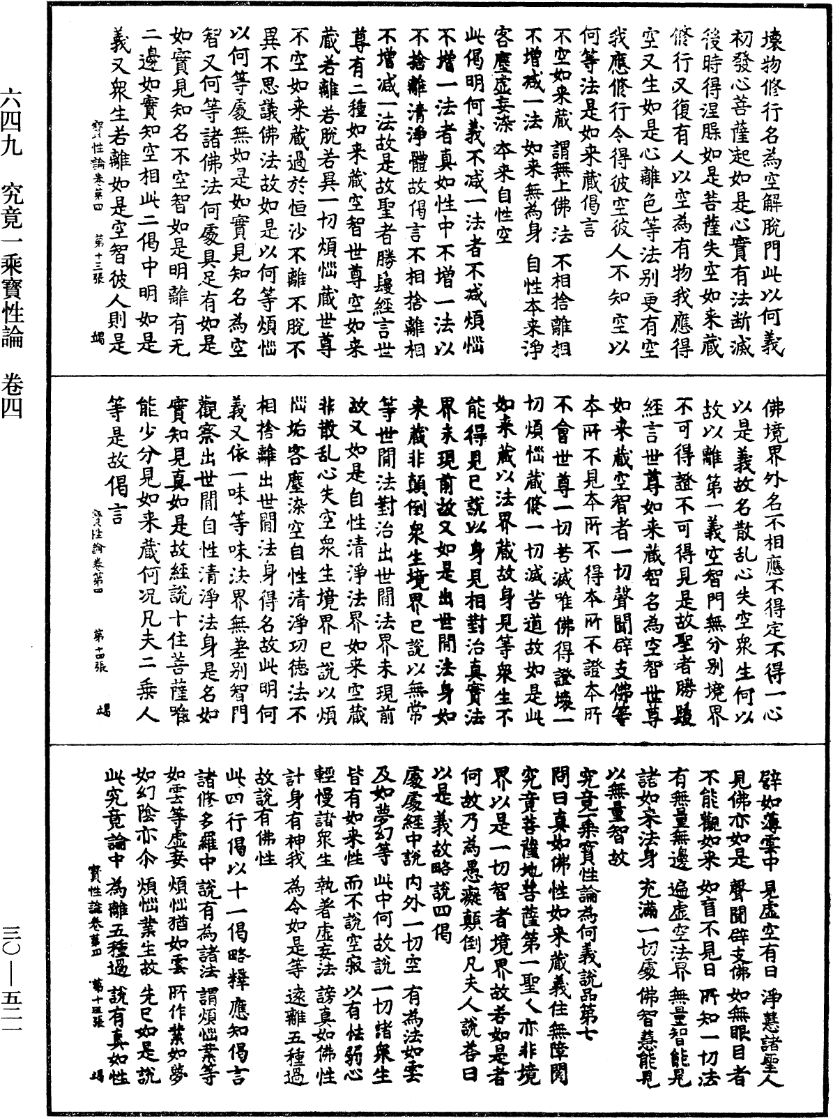 究竟一乘寶性論《中華大藏經》_第30冊_第0521頁