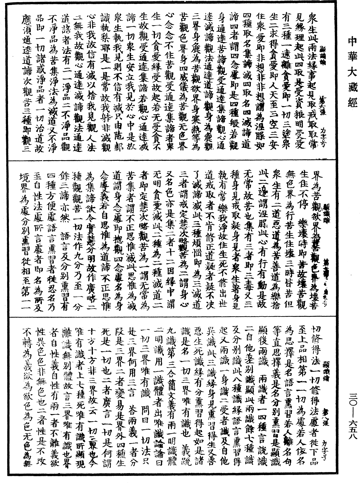 顯識論《中華大藏經》_第30冊_第0658頁