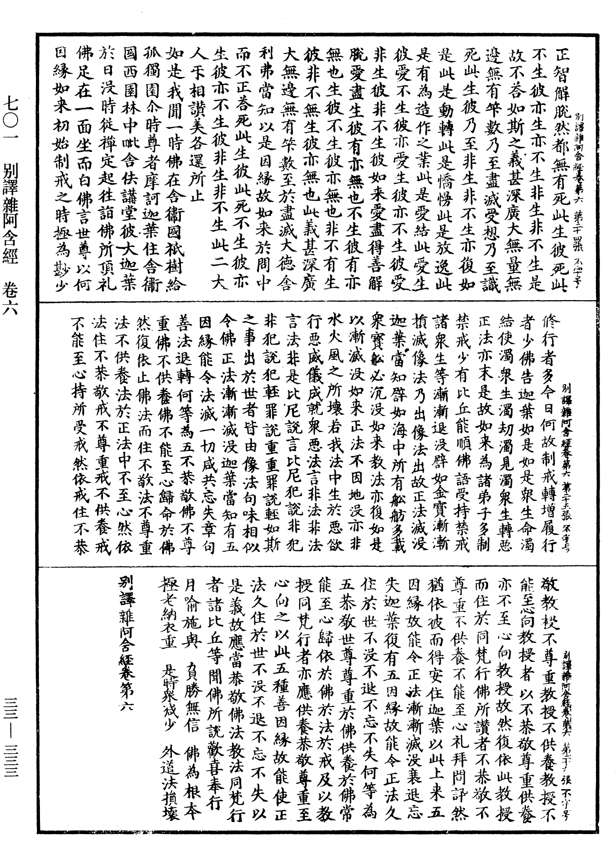 別譯雜阿含經《中華大藏經》_第33冊_第0333頁