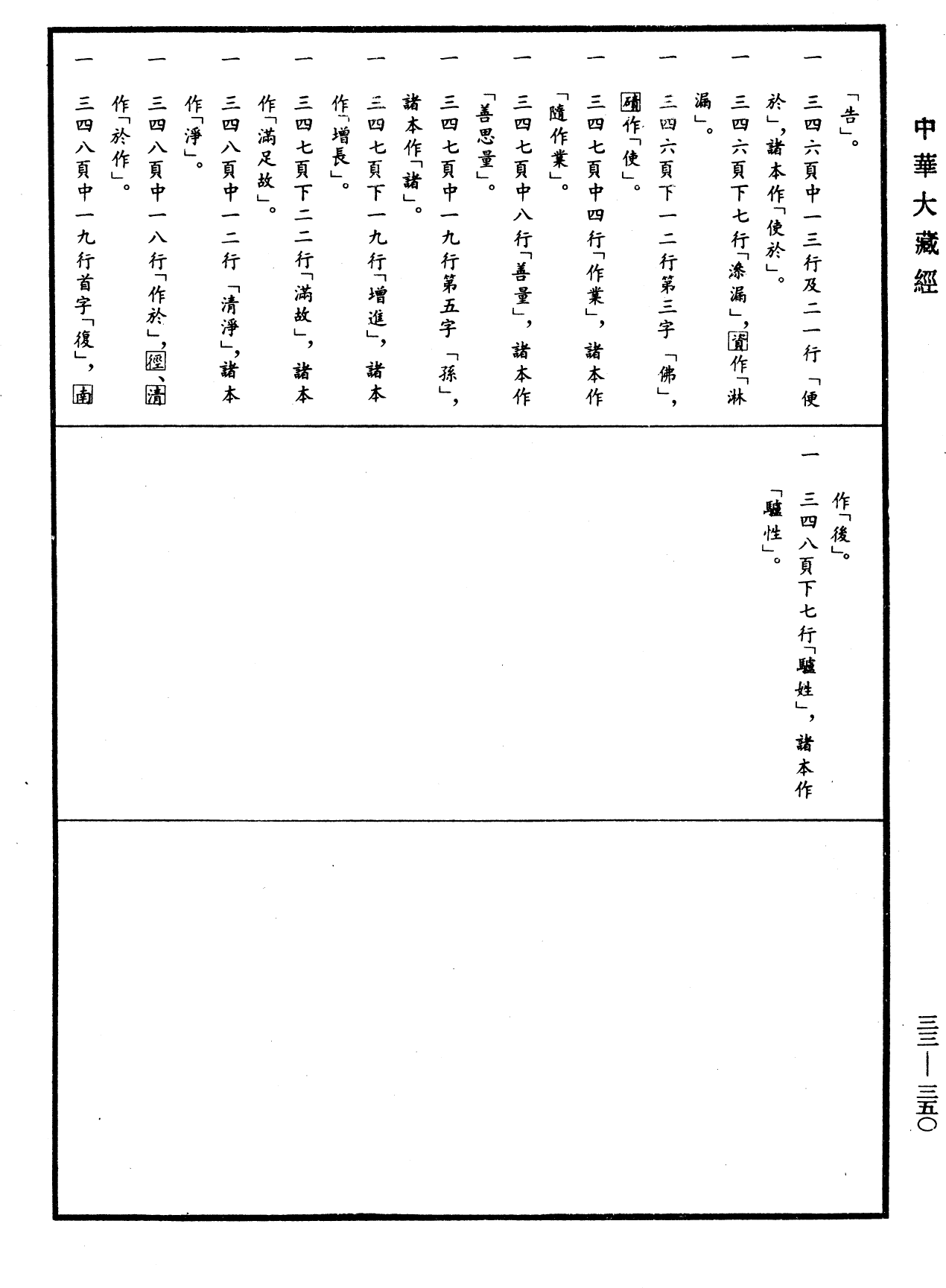 別譯雜阿含經《中華大藏經》_第33冊_第0350頁7