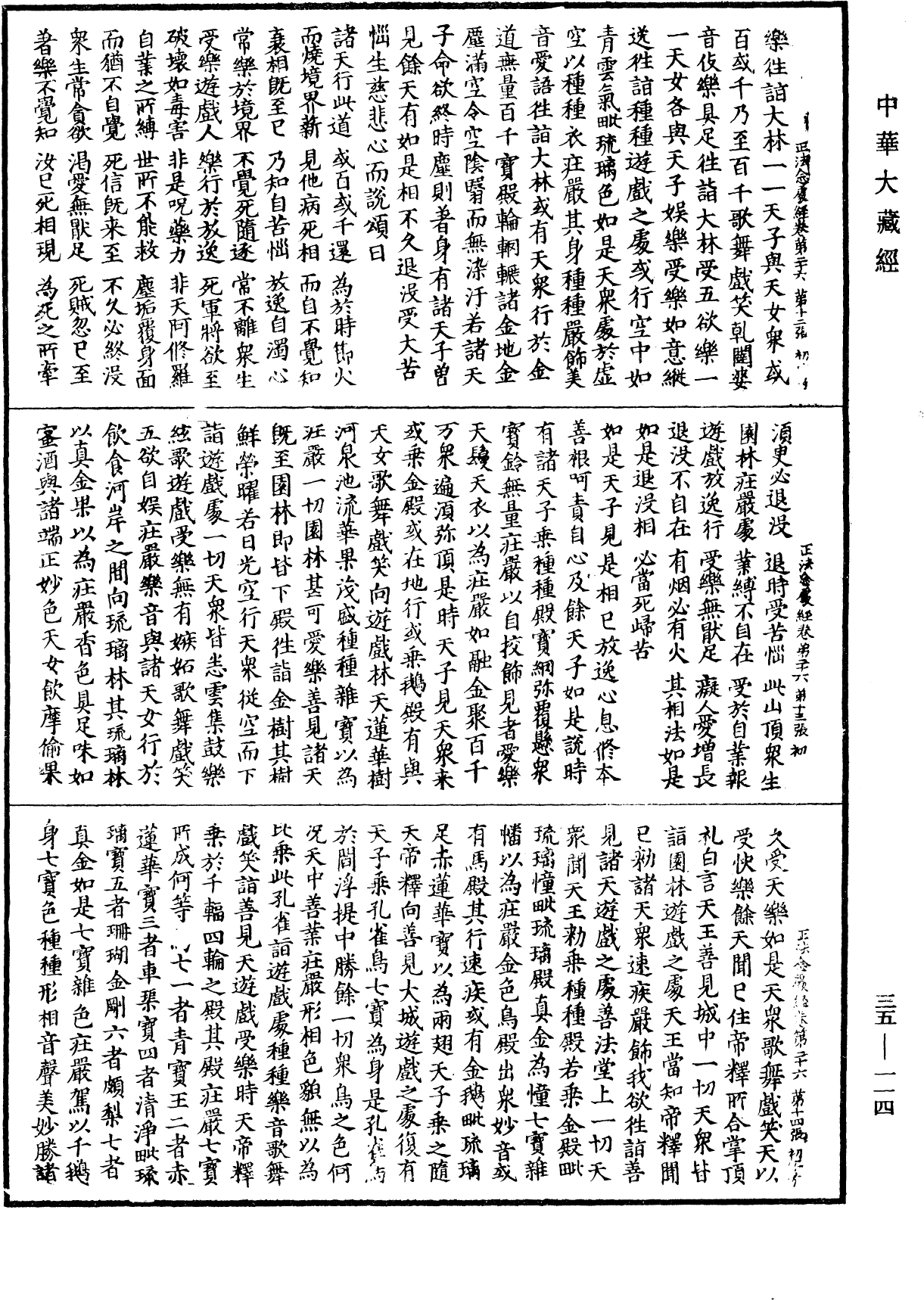 正法念處經《中華大藏經》_第35冊_第0114頁