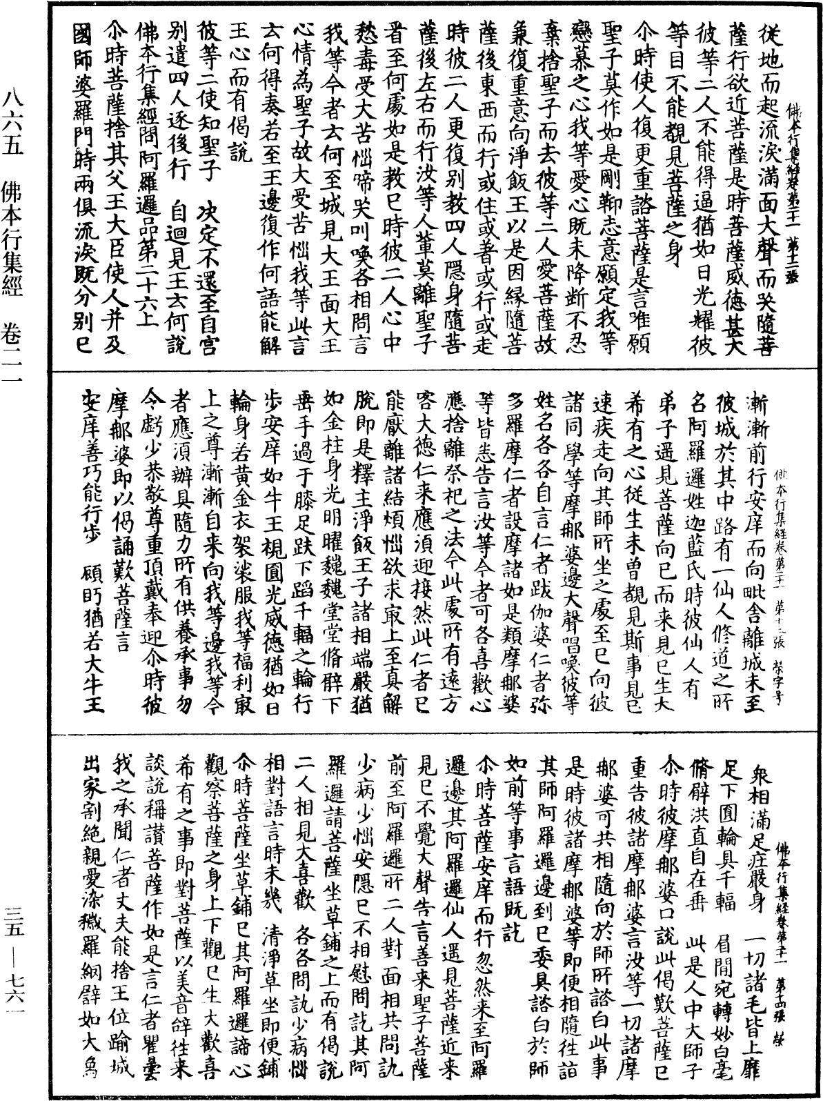 佛本行集經《中華大藏經》_第35冊_第0761頁