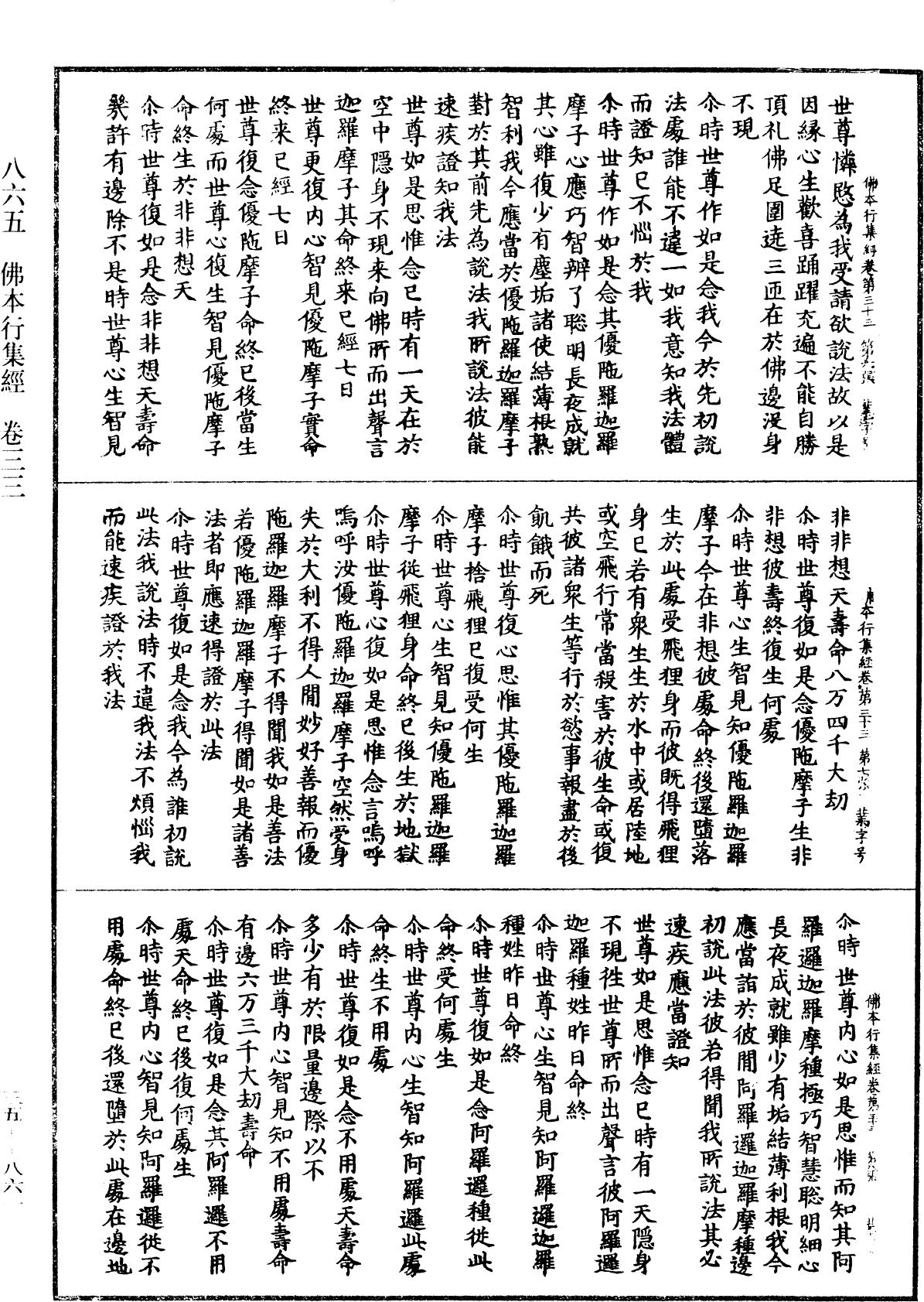 佛本行集經《中華大藏經》_第35冊_第0861頁