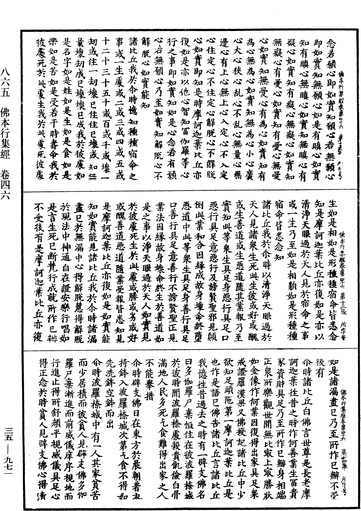 佛本行集經《中華大藏經》_第35冊_第0971頁