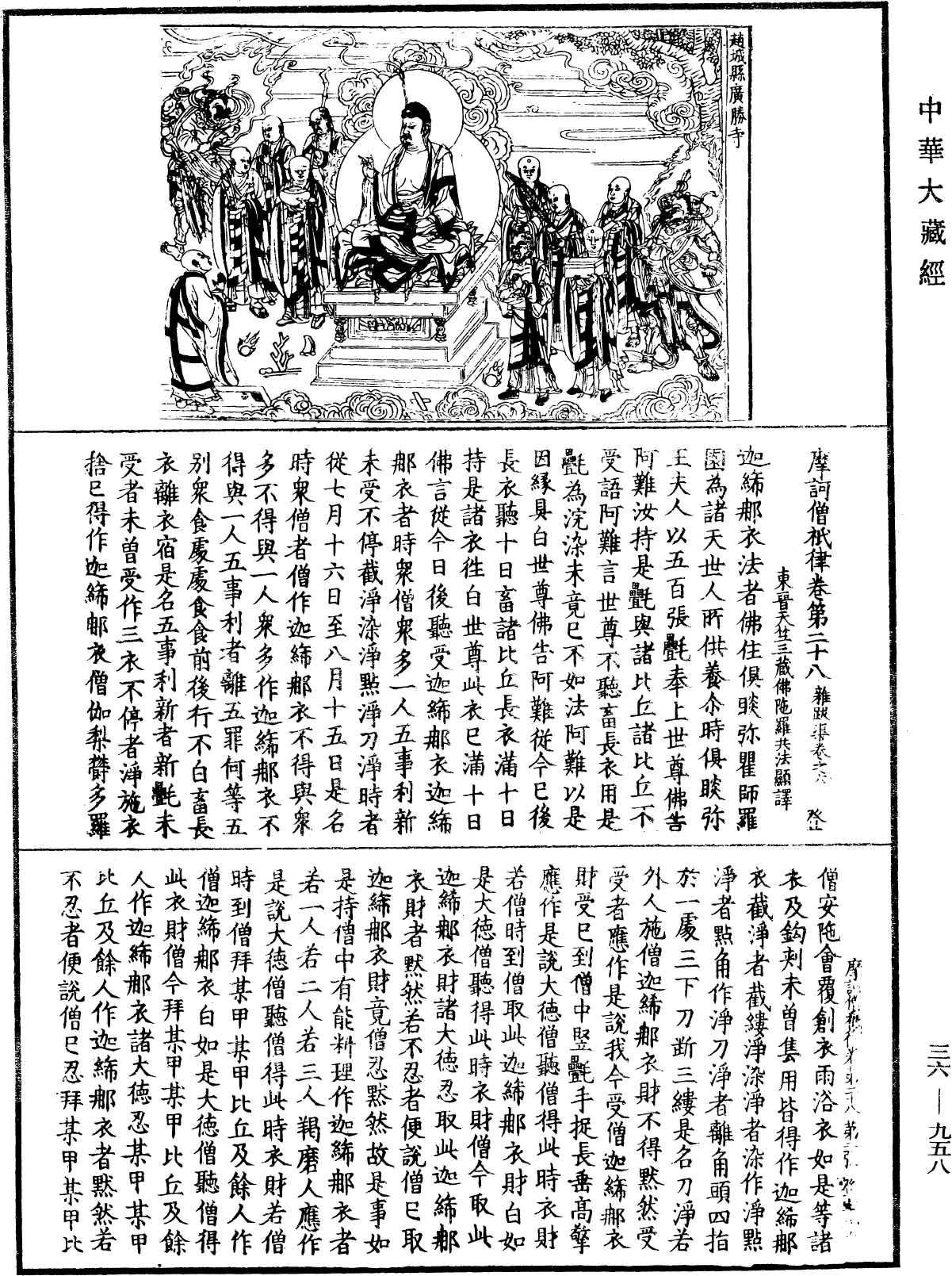 摩訶僧祇律《中華大藏經》_第36冊_第0958頁