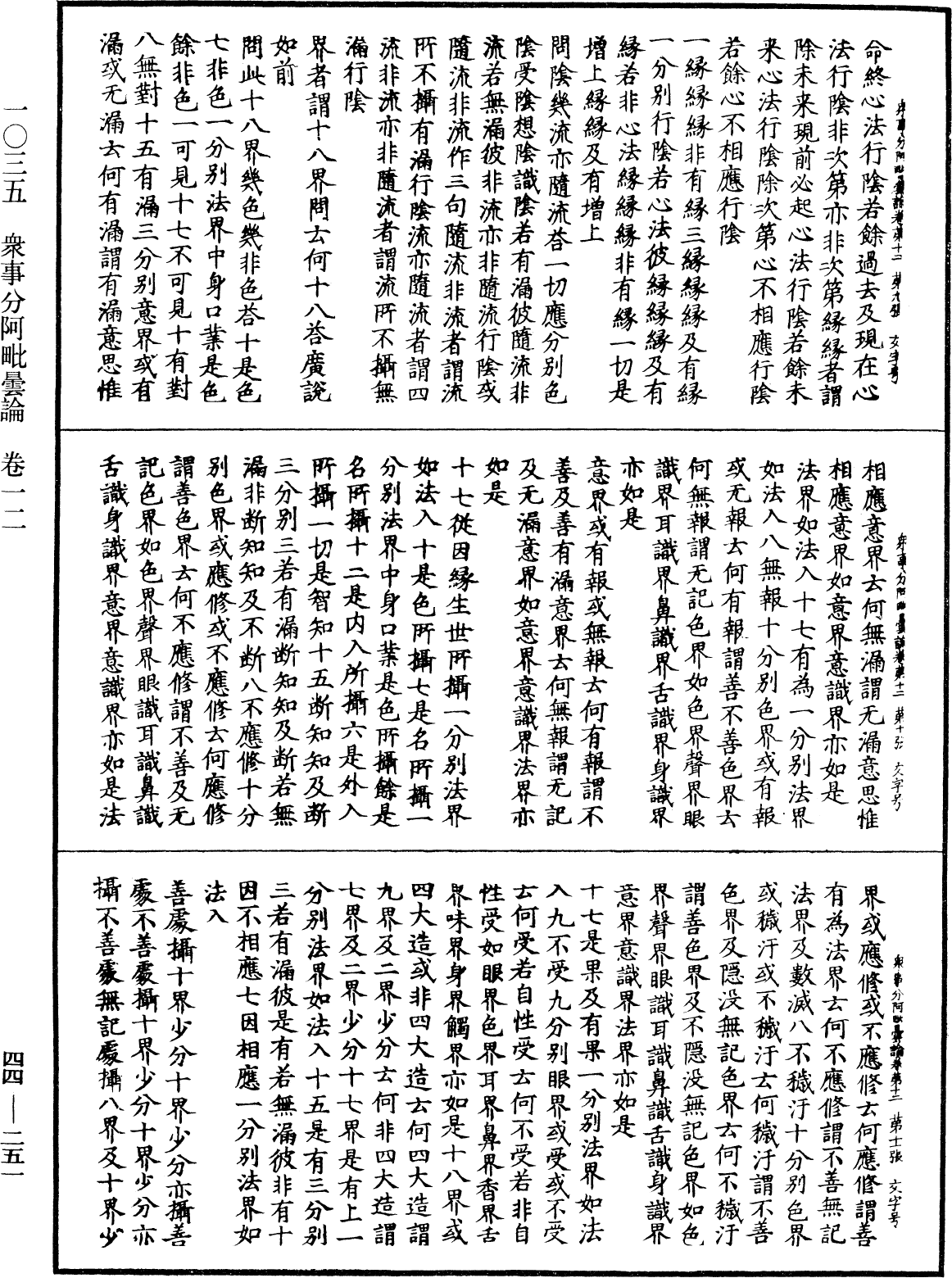 眾事分阿毗曇論《中華大藏經》_第44冊_第0251頁