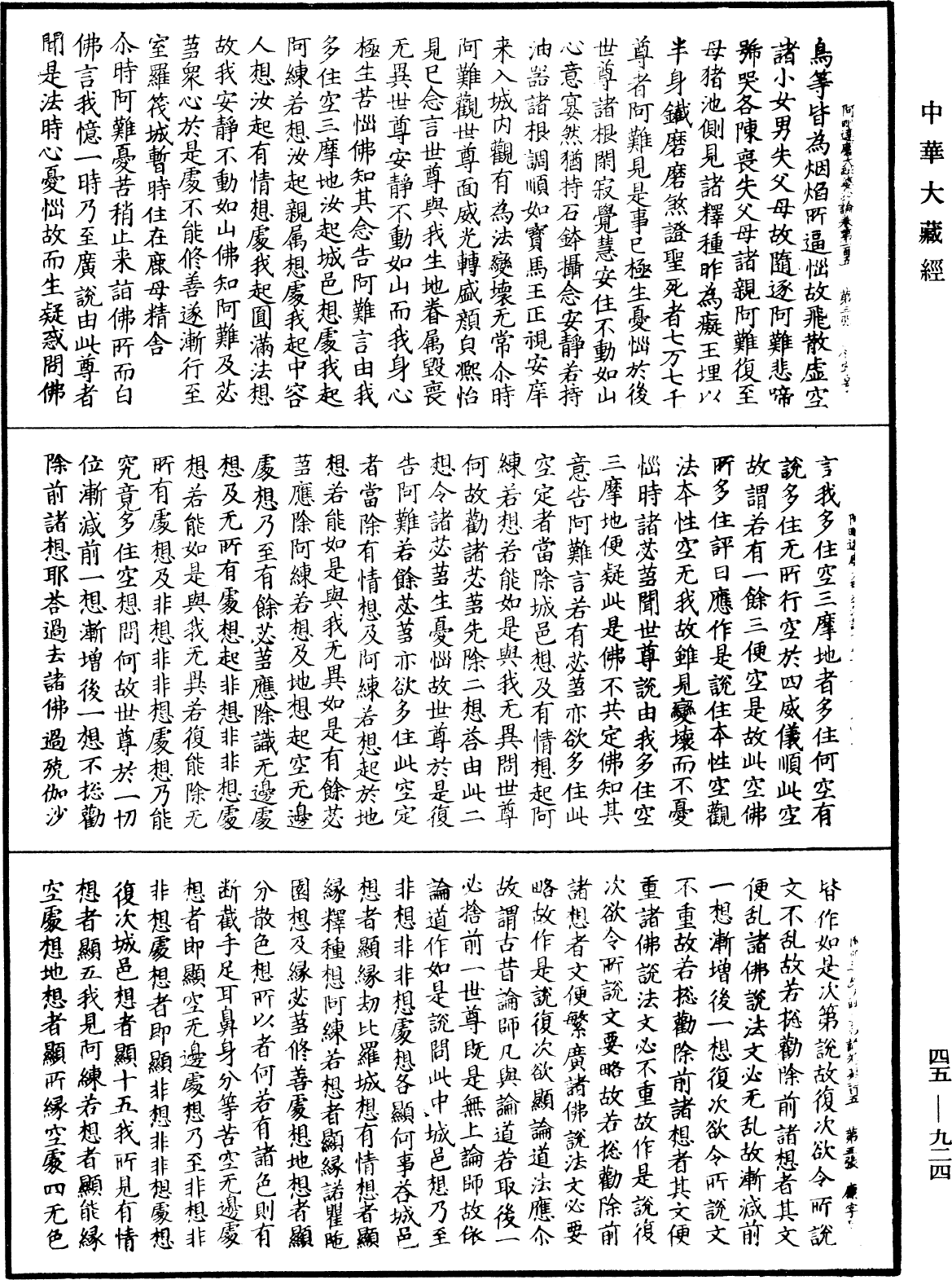 阿毗達磨大毗婆沙論《中華大藏經》_第45冊_第924頁