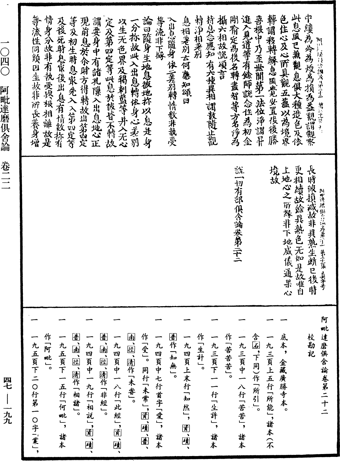 阿毗達磨俱舍論《中華大藏經》_第47冊_第199頁