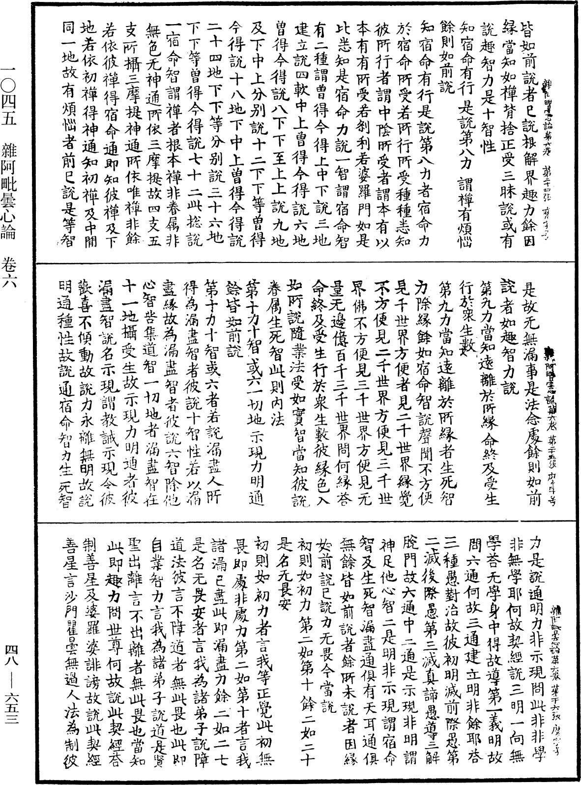 雜阿毗曇心論《中華大藏經》_第48冊_第0653頁