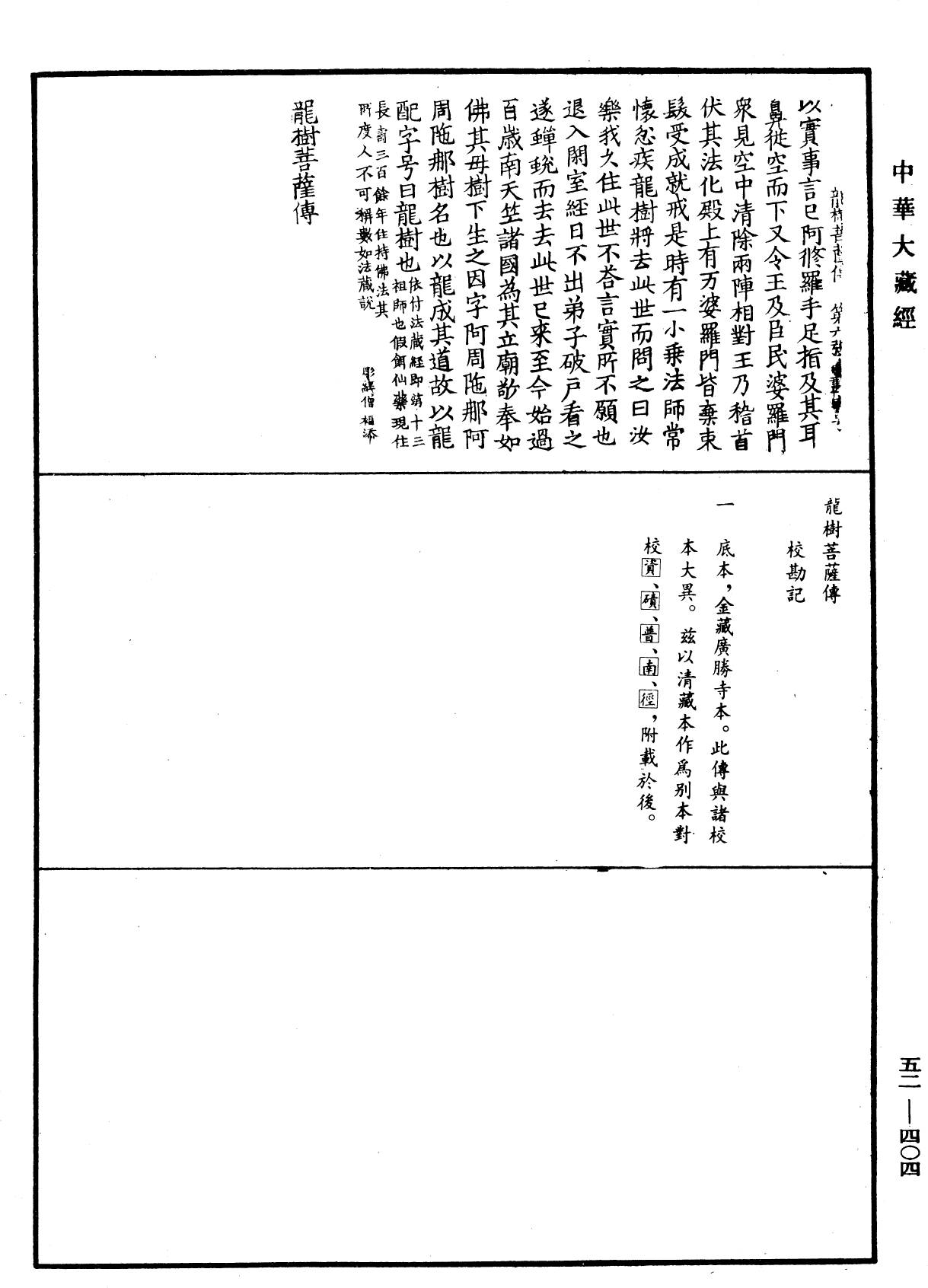 龍樹菩薩傳《中華大藏經》_第52冊_第404頁