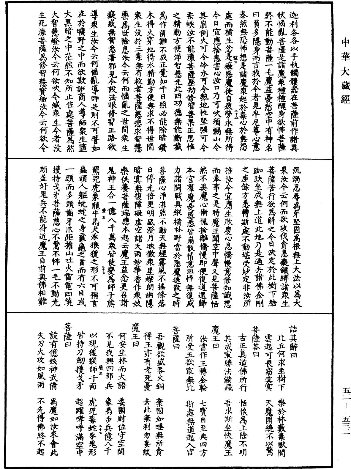 釋迦譜《中華大藏經》_第52冊_第532頁