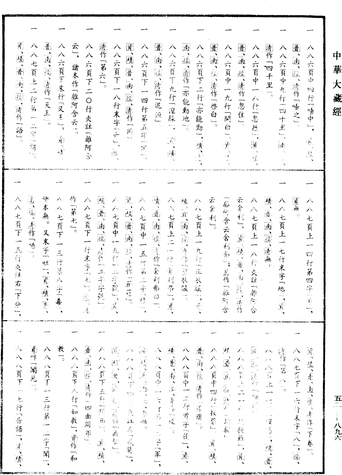 經律異相《中華大藏經》_第52冊_第896頁