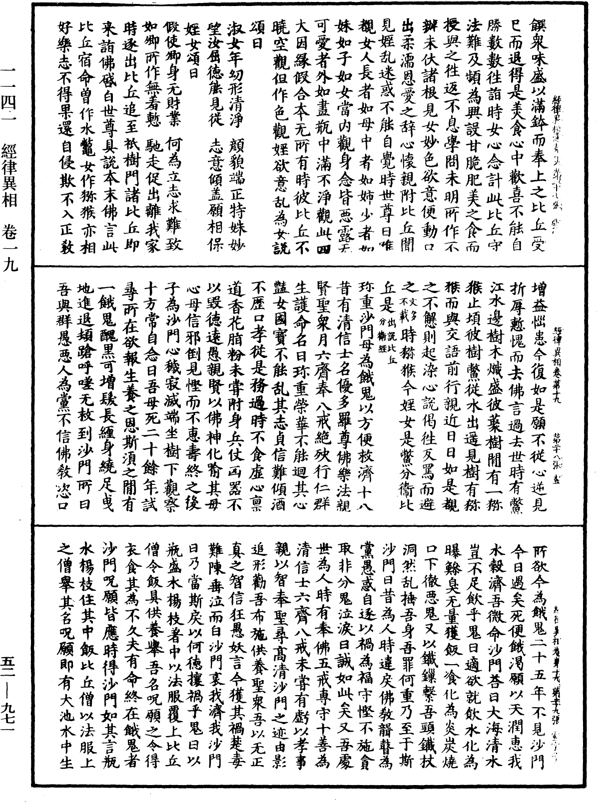 经律异相《中华大藏经》_第52册_第971页