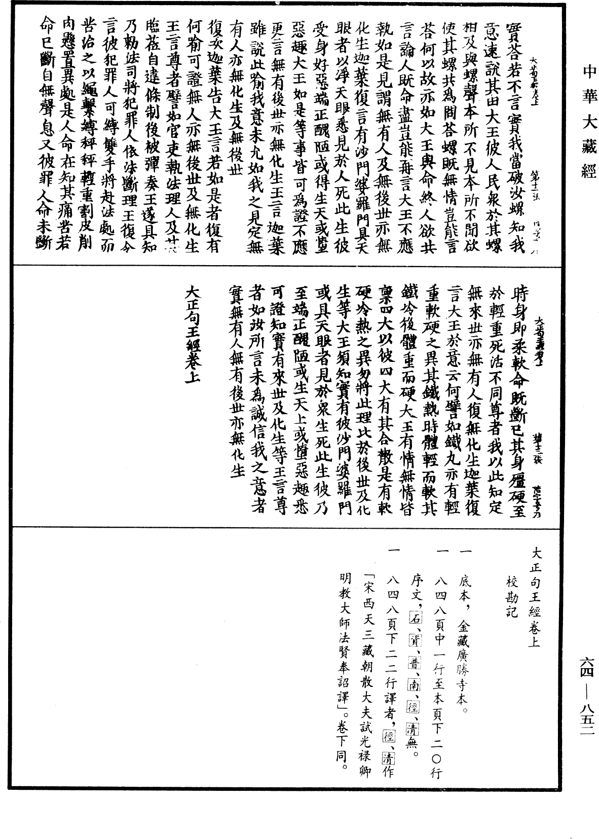 大正句王經《中華大藏經》_第64冊_第0852頁