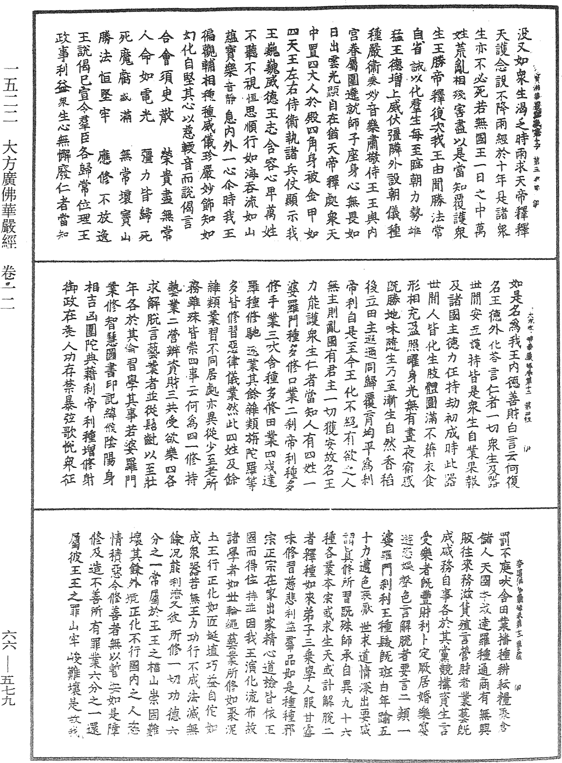 大方廣佛華嚴經《中華大藏經》_第66冊_第579頁