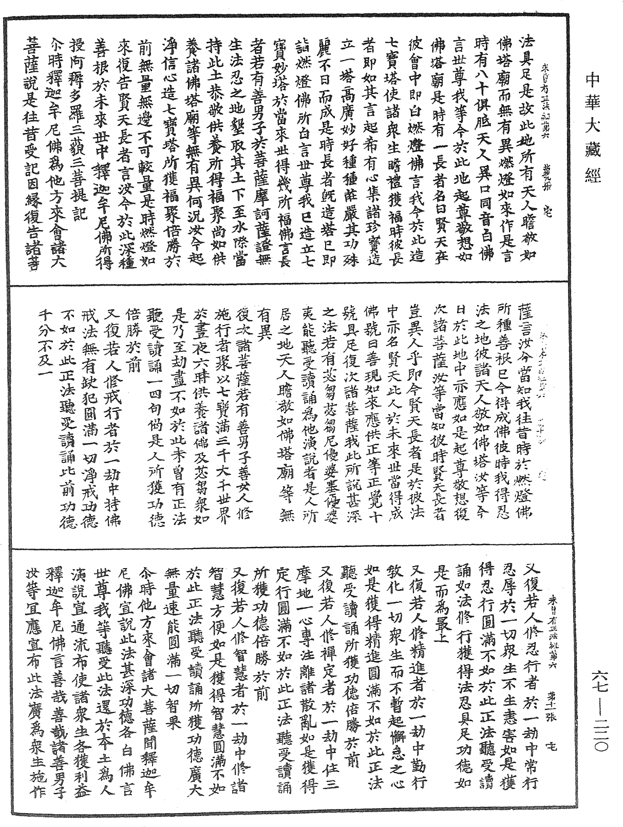 佛說未曾有正法經《中華大藏經》_第67冊_第220頁