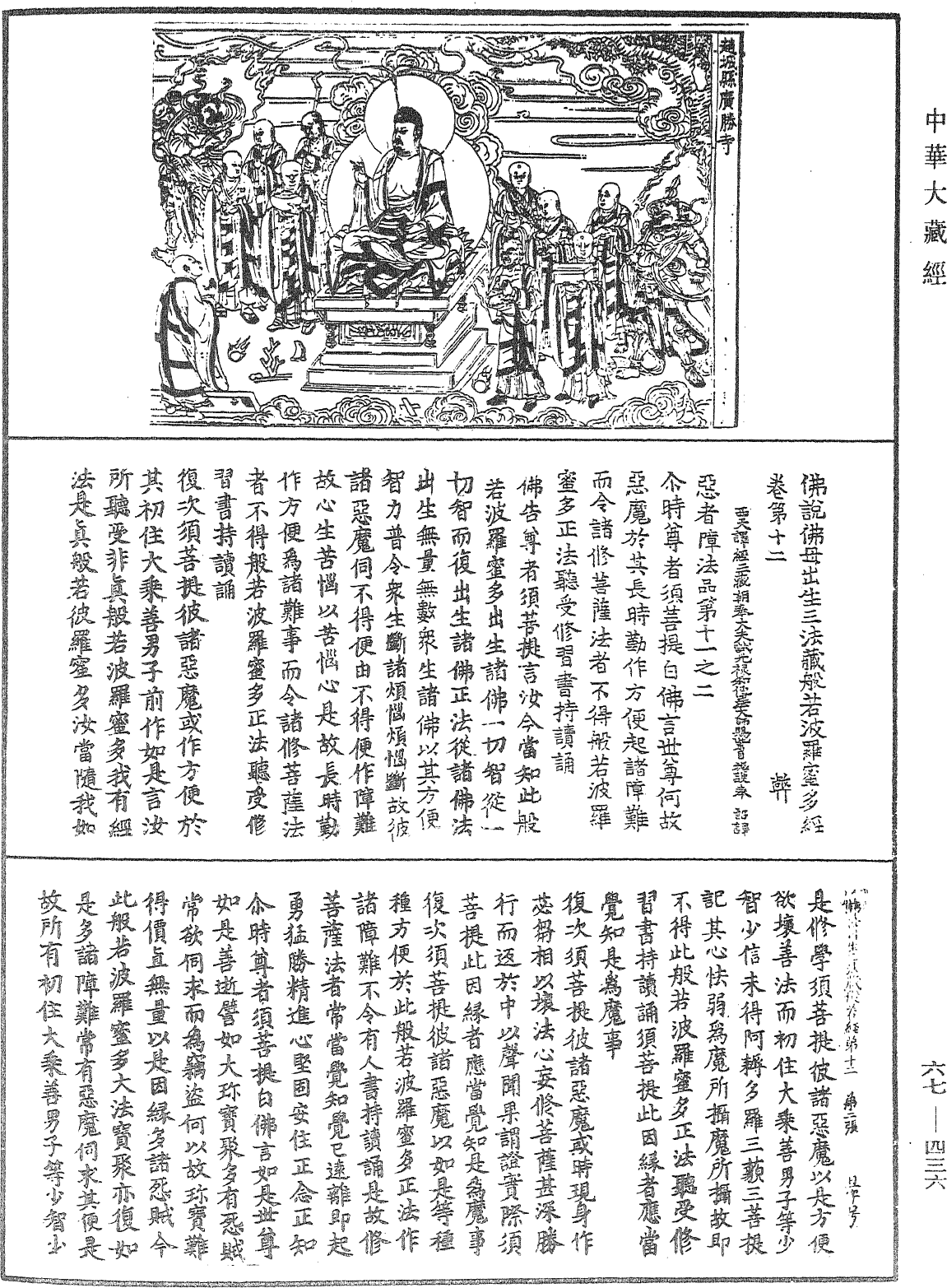 佛說佛母出生三法藏般若波羅蜜多經《中華大藏經》_第67冊_第436頁