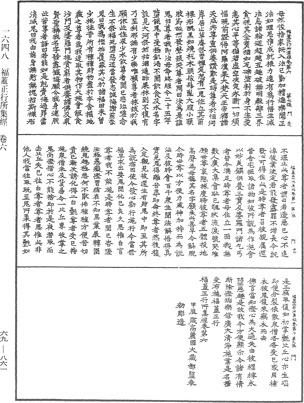 福蓋正行所集經《中華大藏經》_第69冊_第861頁