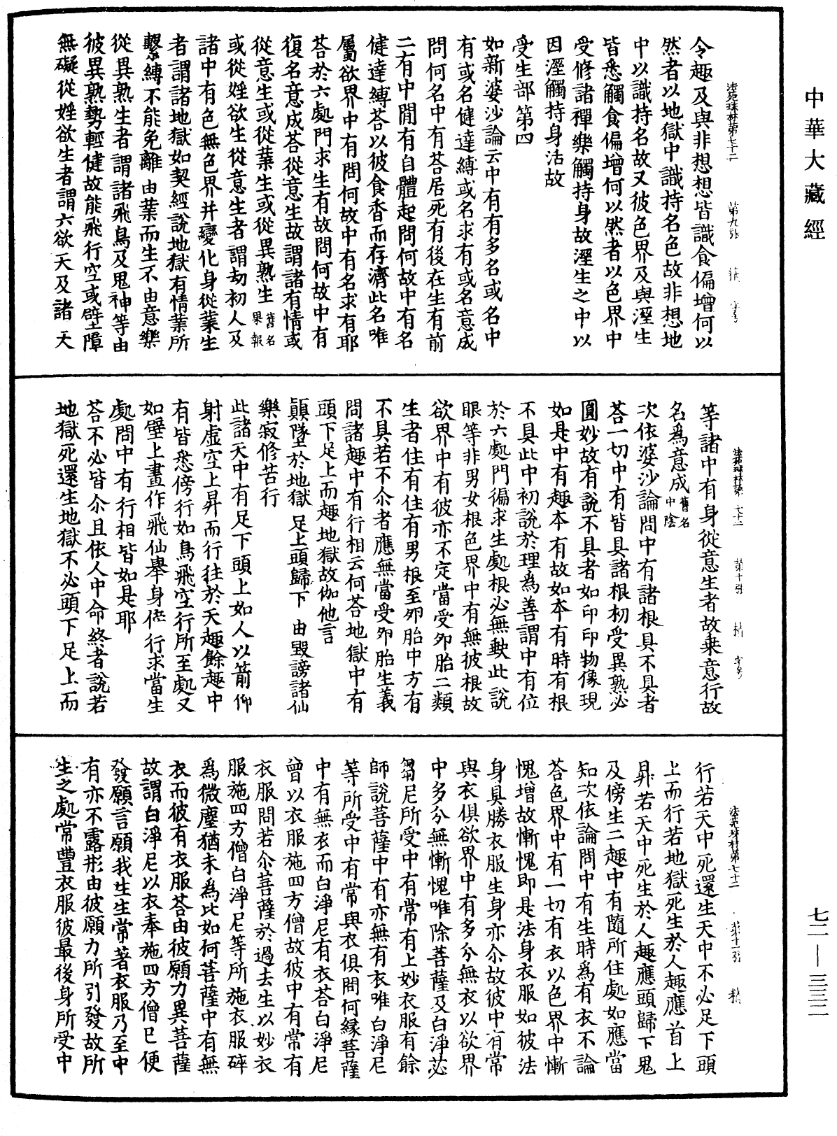 法苑珠林《中華大藏經》_第72冊_第332頁