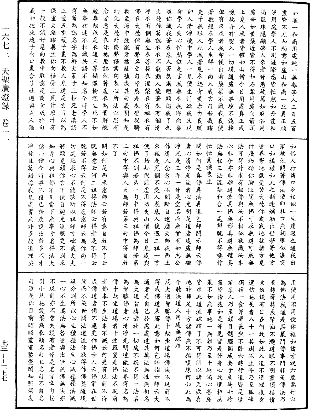 天聖廣燈錄《中華大藏經》_第73冊_第0277頁