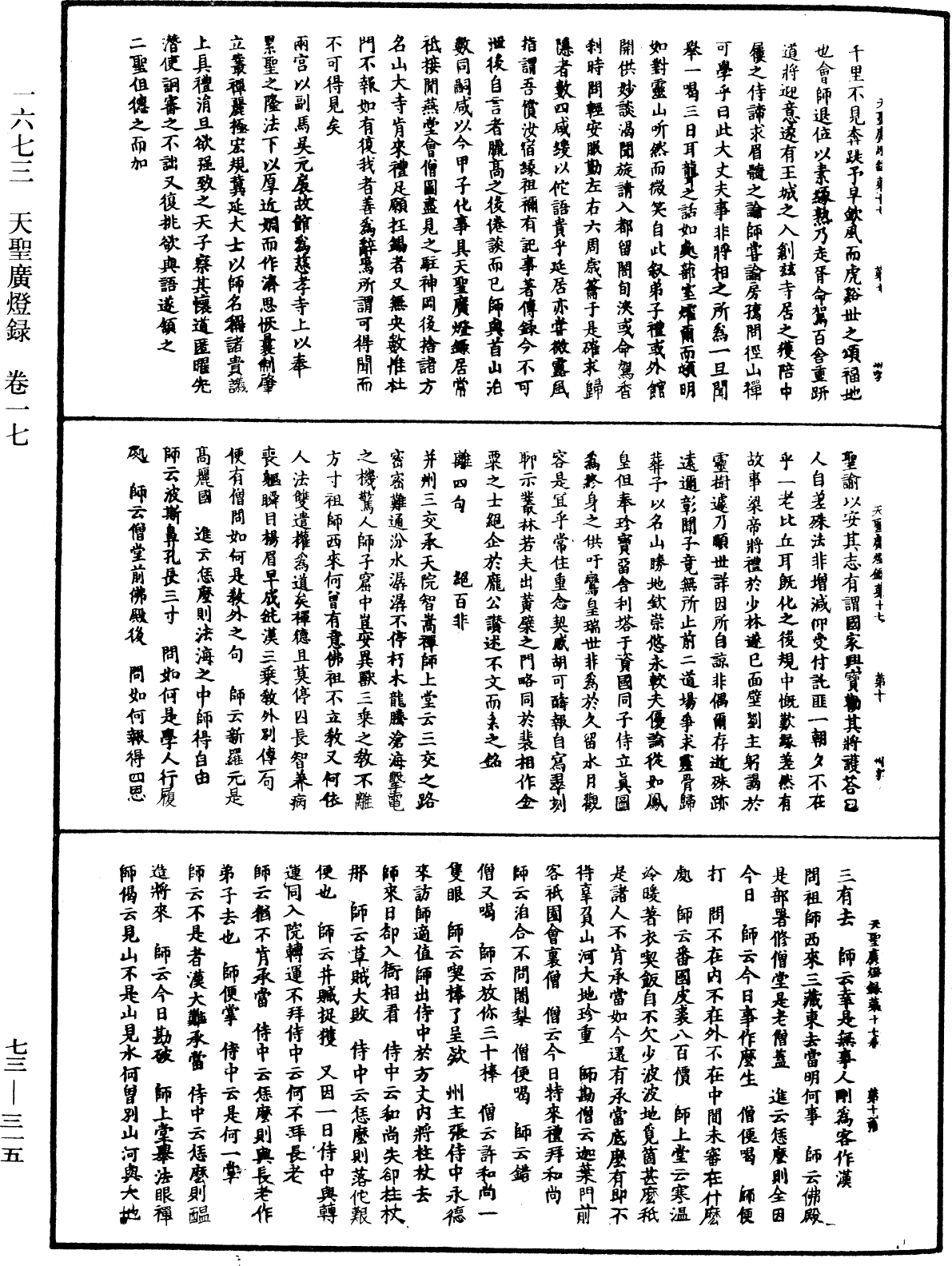 天聖廣燈錄《中華大藏經》_第73冊_第0315頁