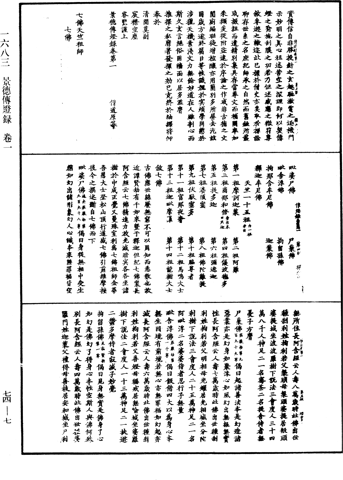 景德傳燈錄《中華大藏經》_第74冊_第007頁