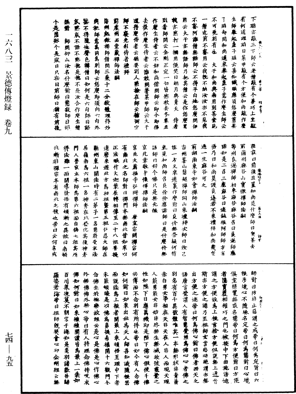 景德傳燈錄《中華大藏經》_第74冊_第095頁