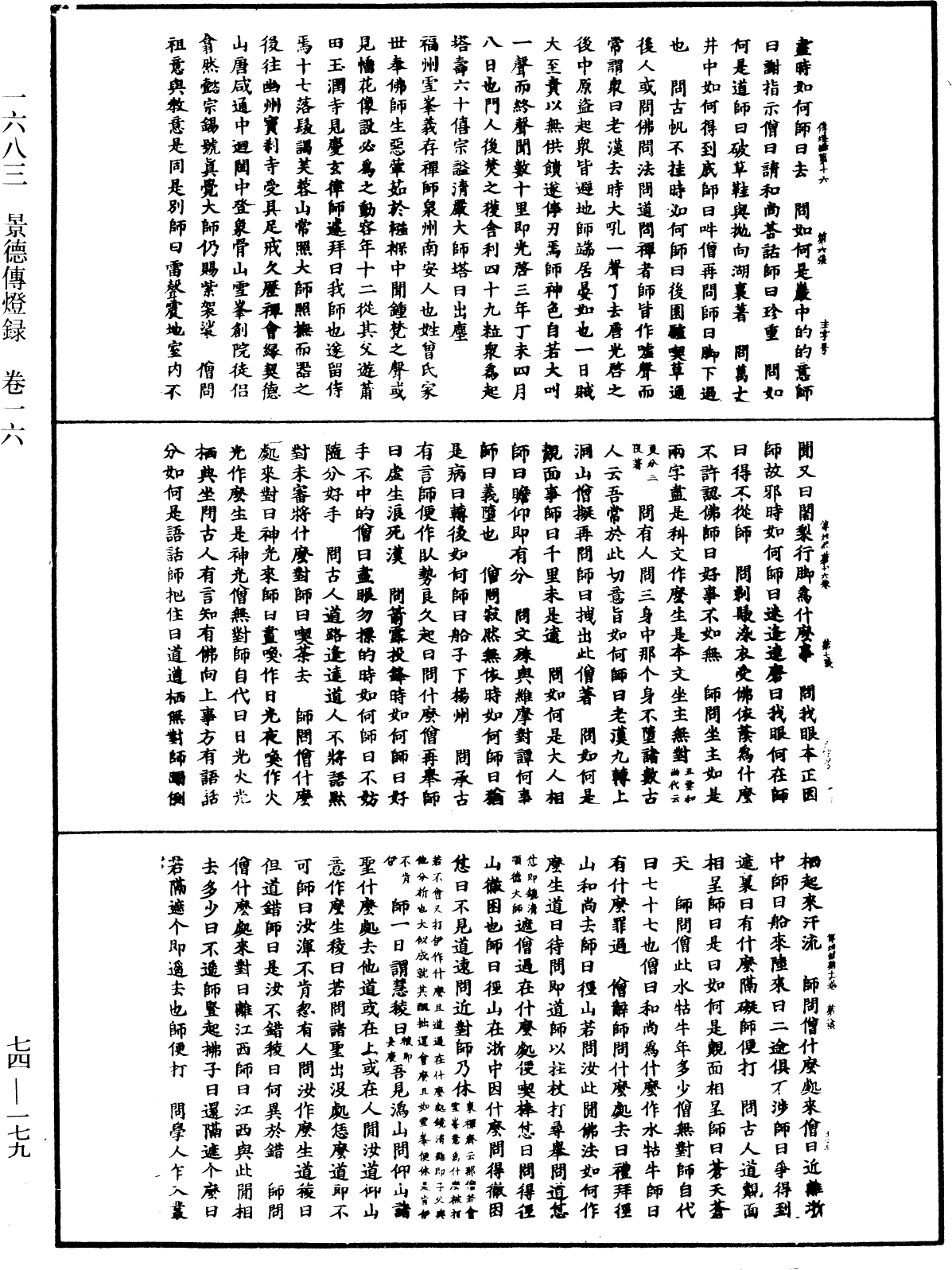 景德傳燈錄《中華大藏經》_第74冊_第179頁