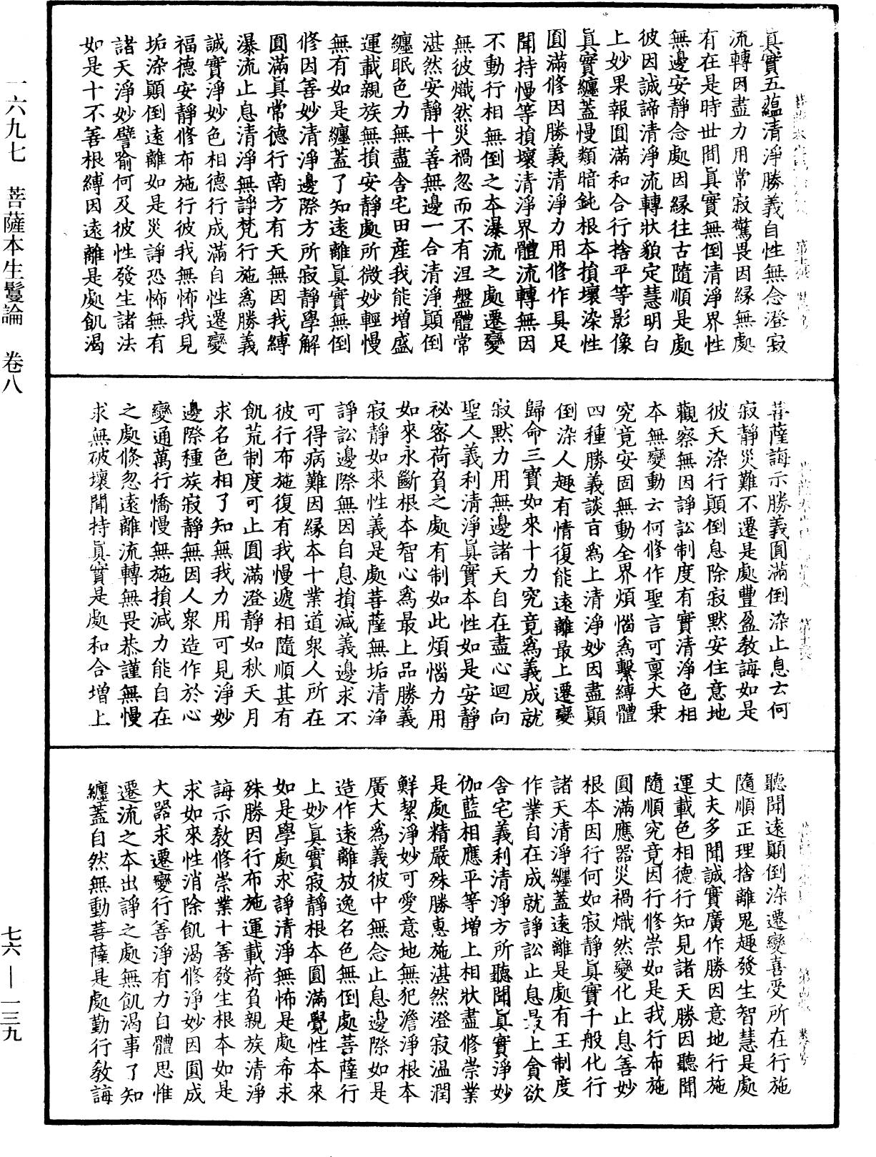 菩薩本生鬘論《中華大藏經》_第76冊_第139頁