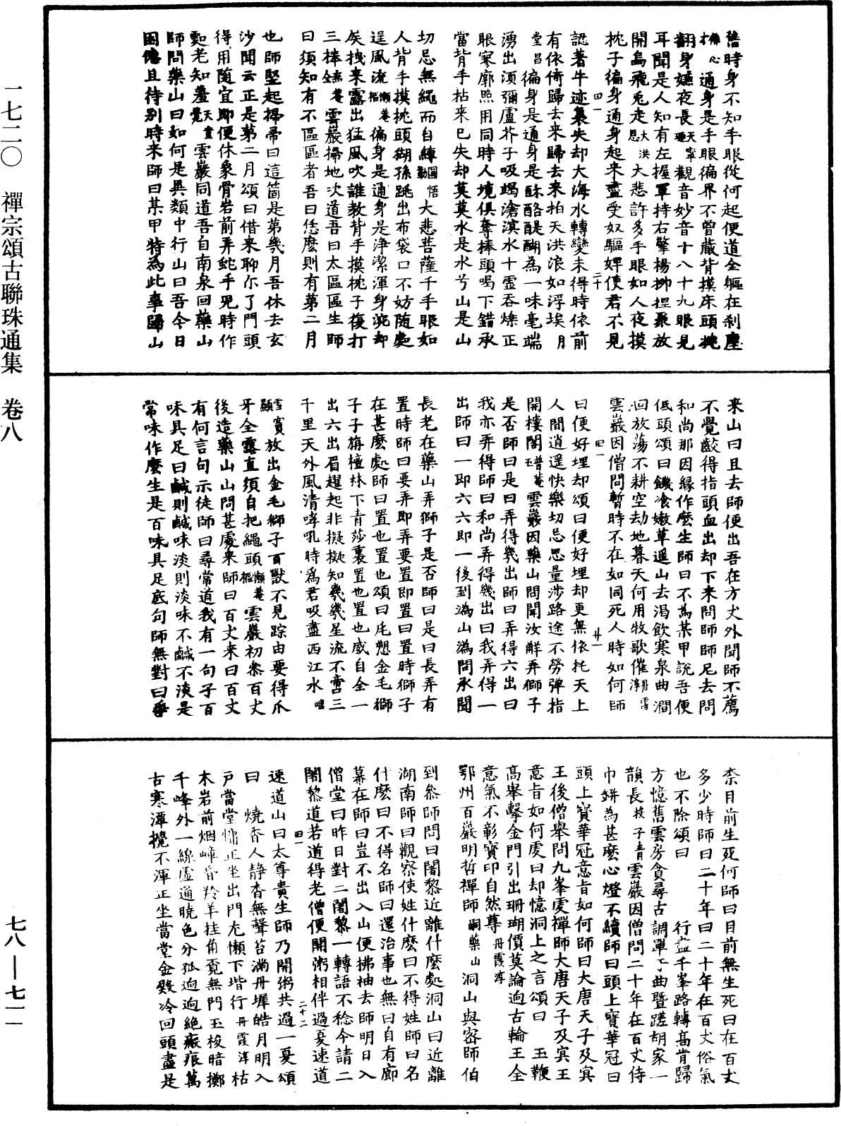 禅宗颂古联珠通集《中华大藏经》_第78册_第0711页