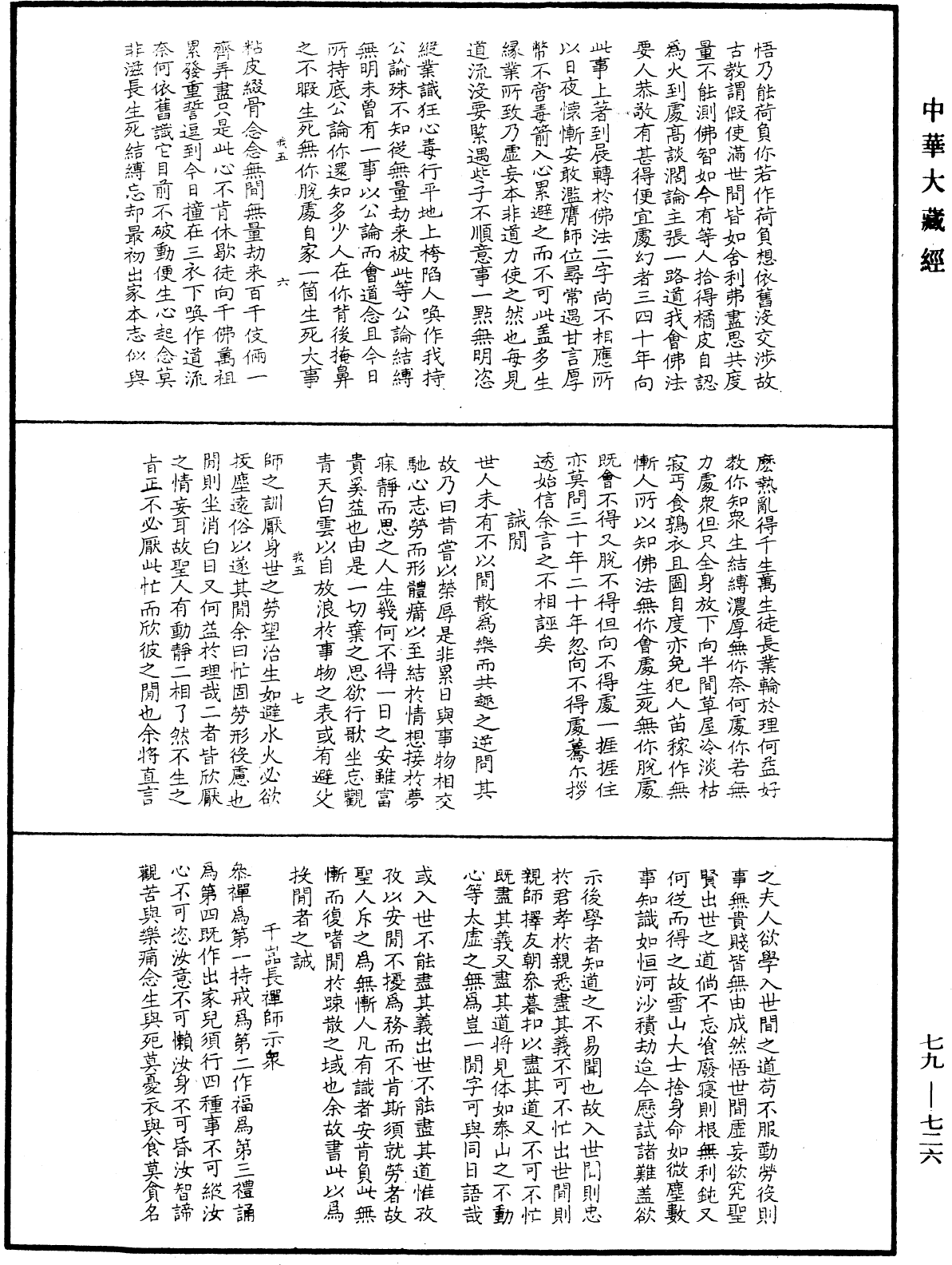 緇門警訓《中華大藏經》_第79冊_第726頁