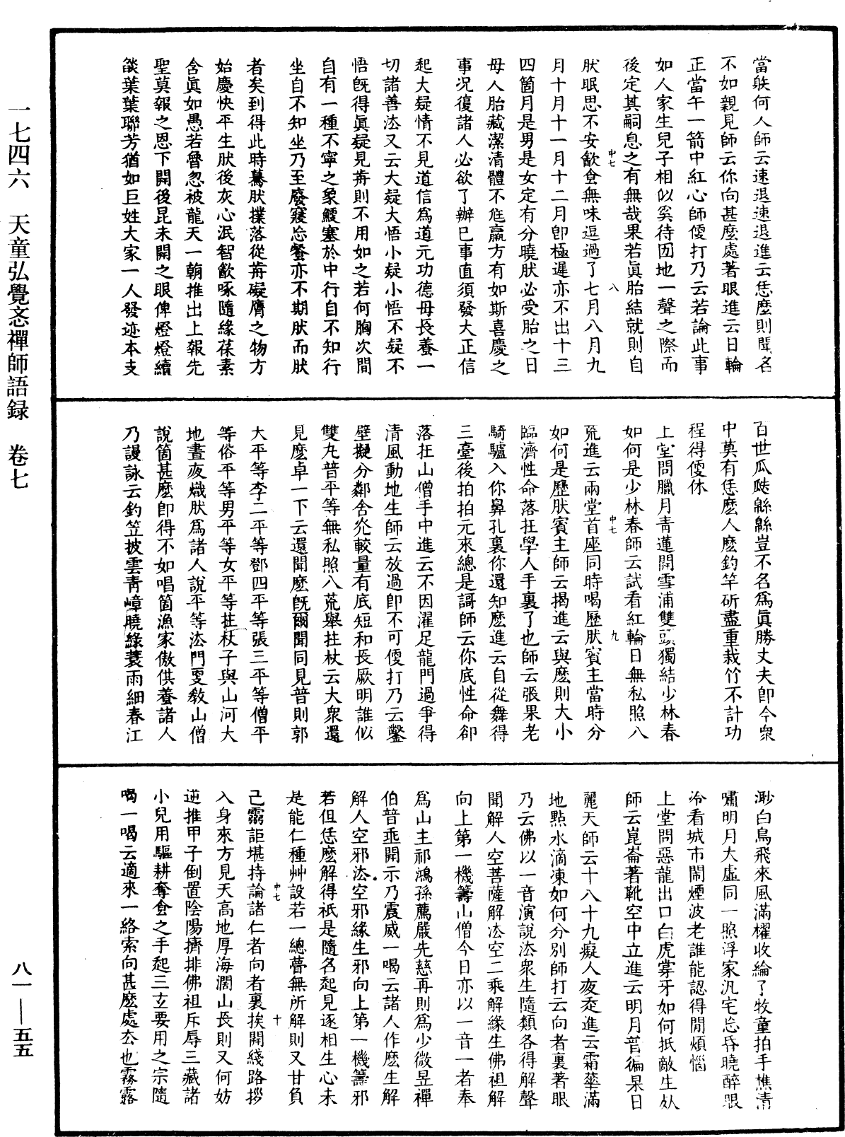 天童弘覺忞禪師語錄《中華大藏經》_第81冊_第0055頁