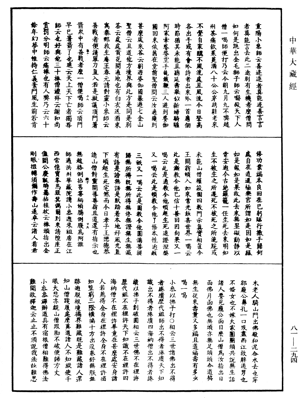 明覺聰禪師語錄《中華大藏經》_第81冊_第0294頁