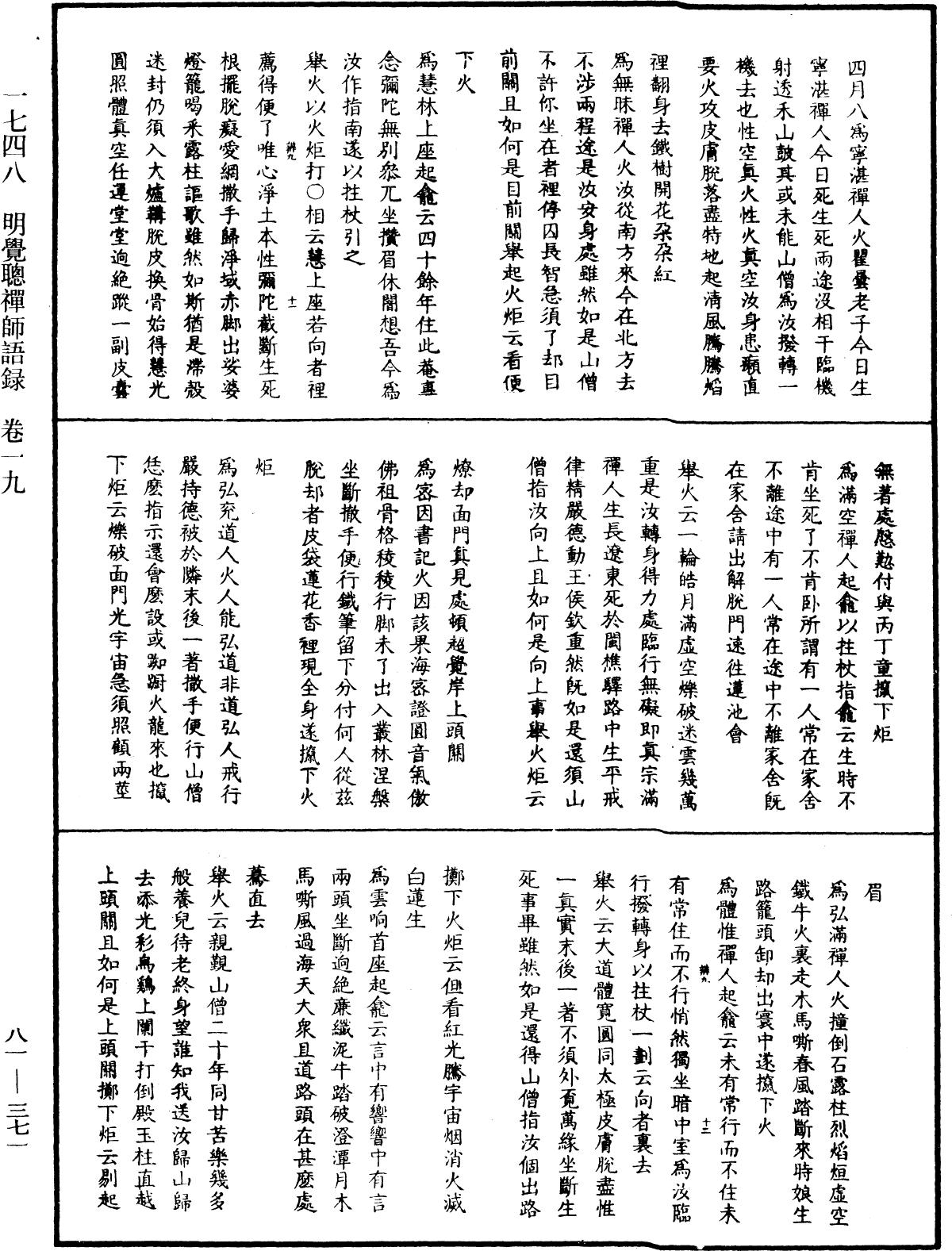 明覺聰禪師語錄《中華大藏經》_第81冊_第0371頁