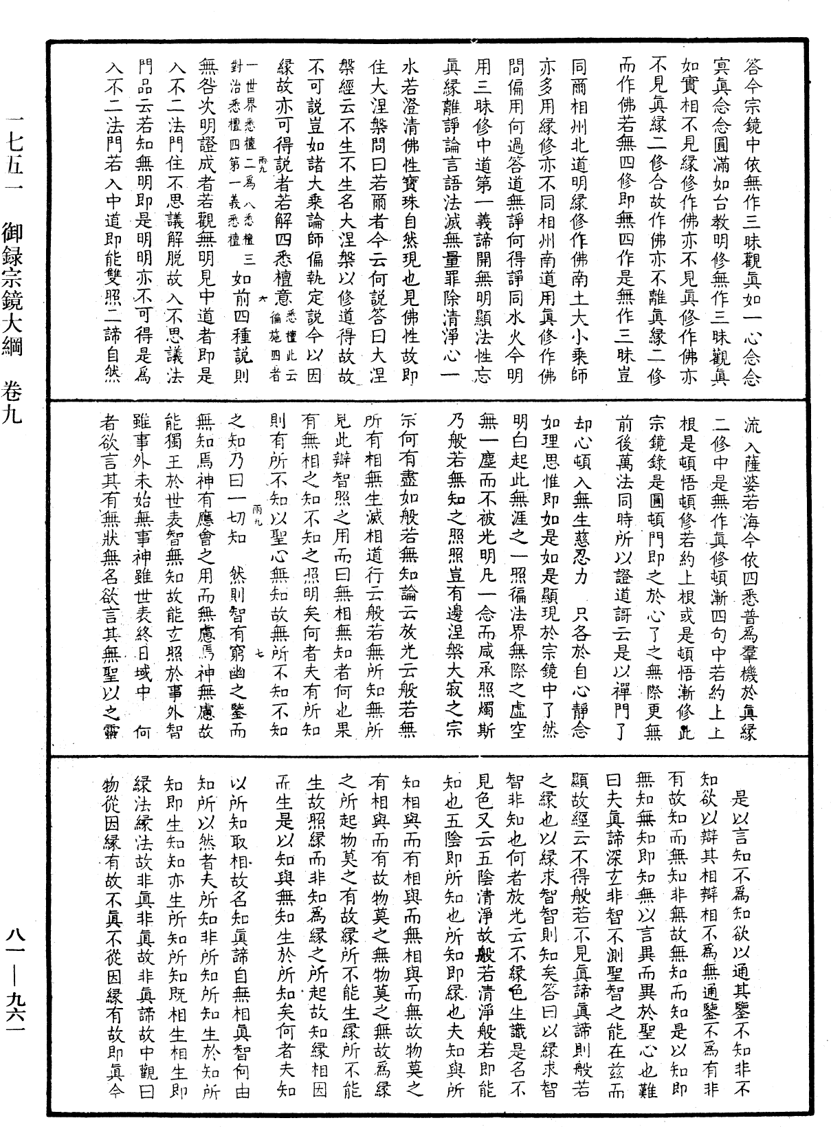 御錄宗鏡大綱《中華大藏經》_第81冊_第0961頁