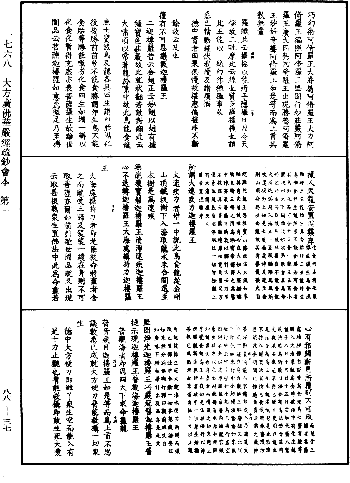 大方廣佛華嚴經疏鈔會本《中華大藏經》_第88冊_第037頁