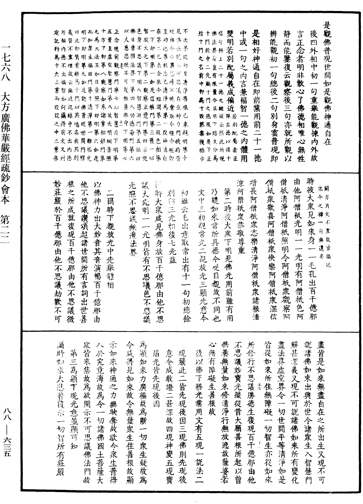 大方廣佛華嚴經疏鈔會本《中華大藏經》_第88冊_第635頁