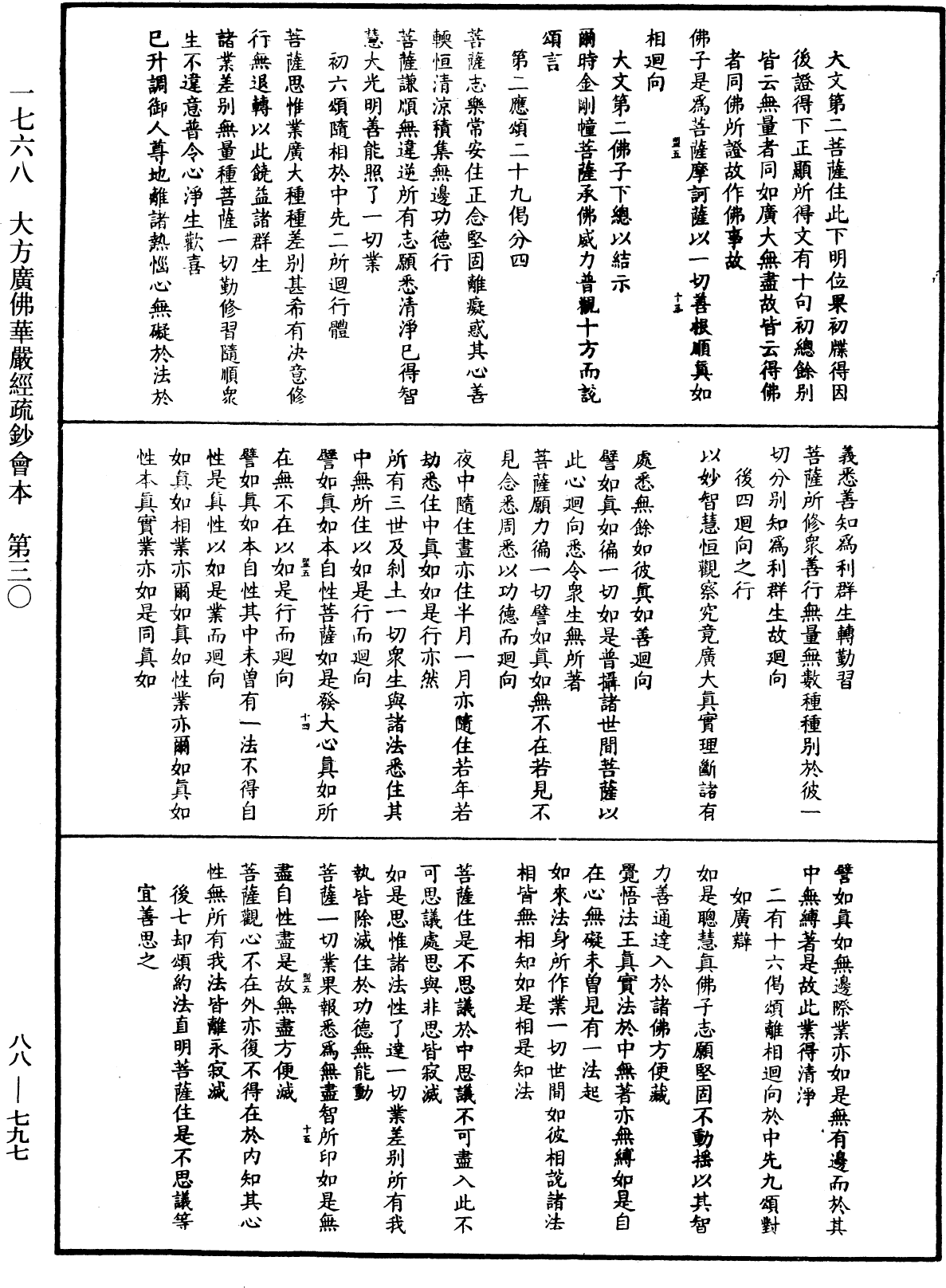 大方廣佛華嚴經疏鈔會本《中華大藏經》_第88冊_第797頁