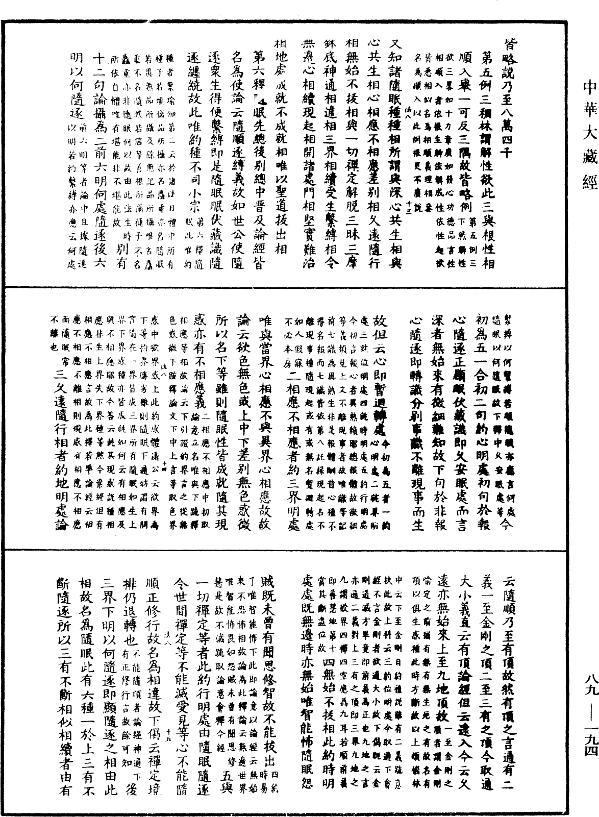 大方廣佛華嚴經疏鈔會本《中華大藏經》_第89冊_第194頁