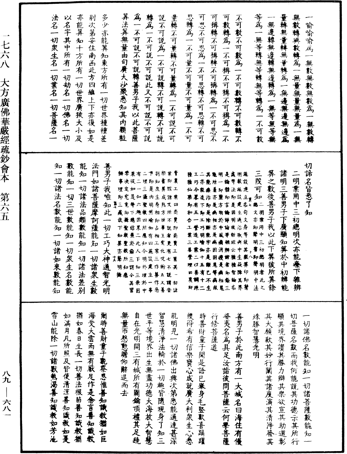 大方廣佛華嚴經疏鈔會本《中華大藏經》_第89冊_第681頁