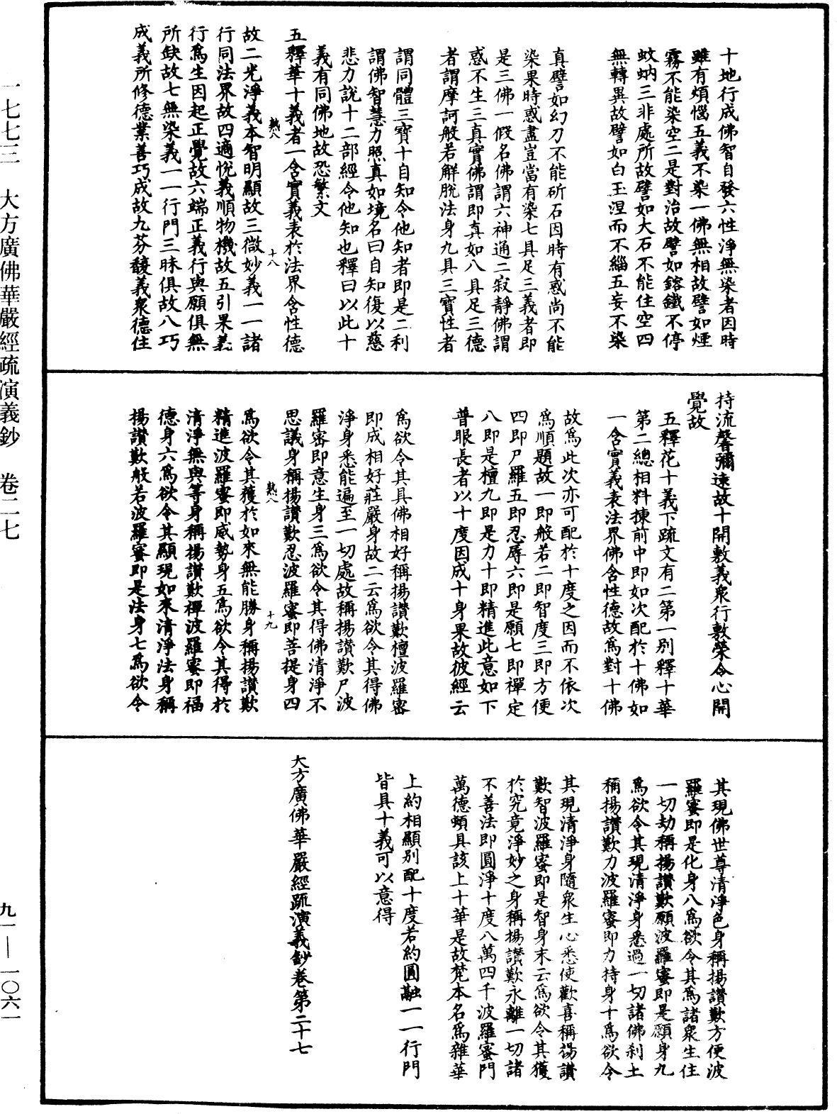 大方廣佛華嚴經疏演義鈔《中華大藏經》_第91冊_第1061頁