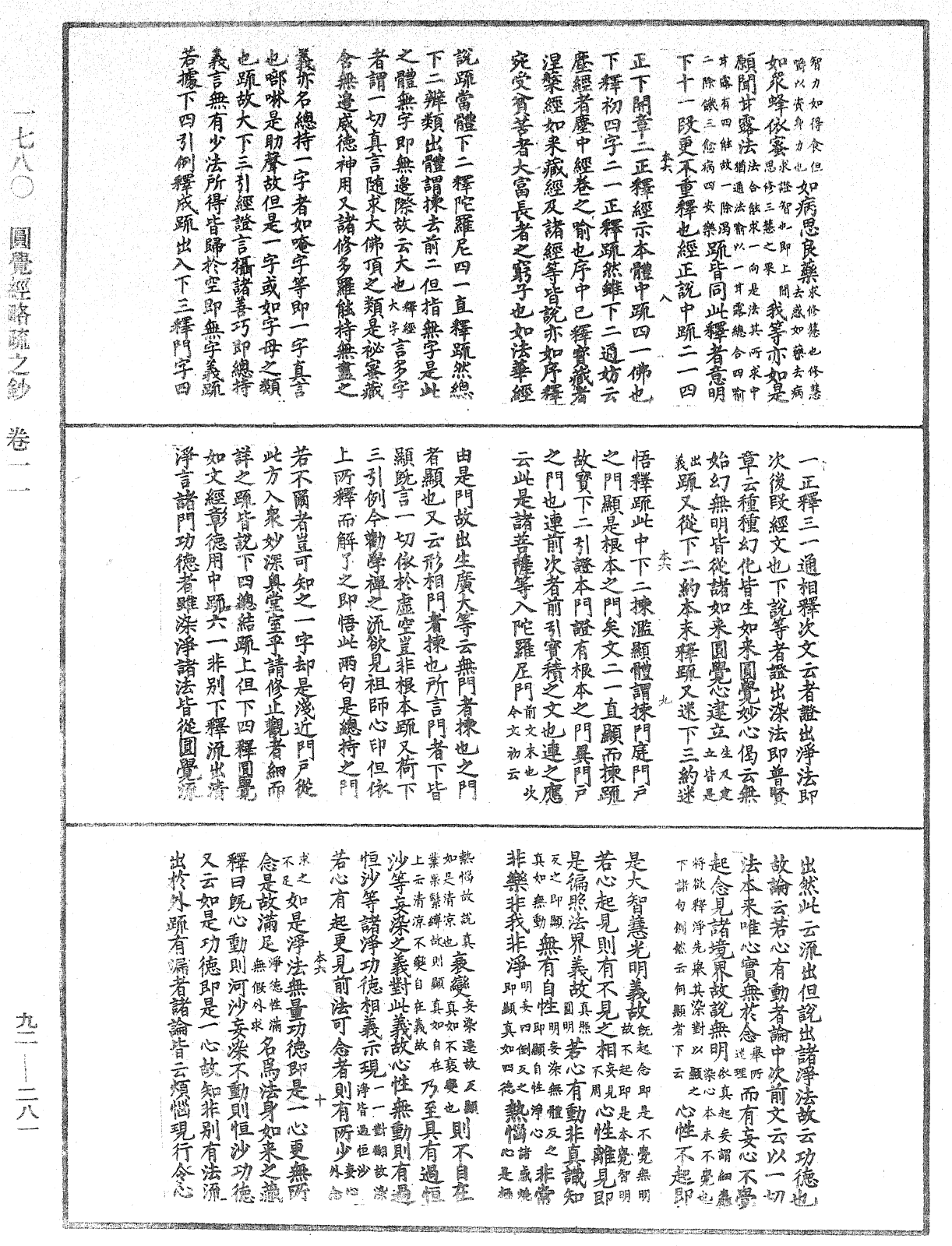 圓覺經略疏之鈔《中華大藏經》_第92冊_第281頁