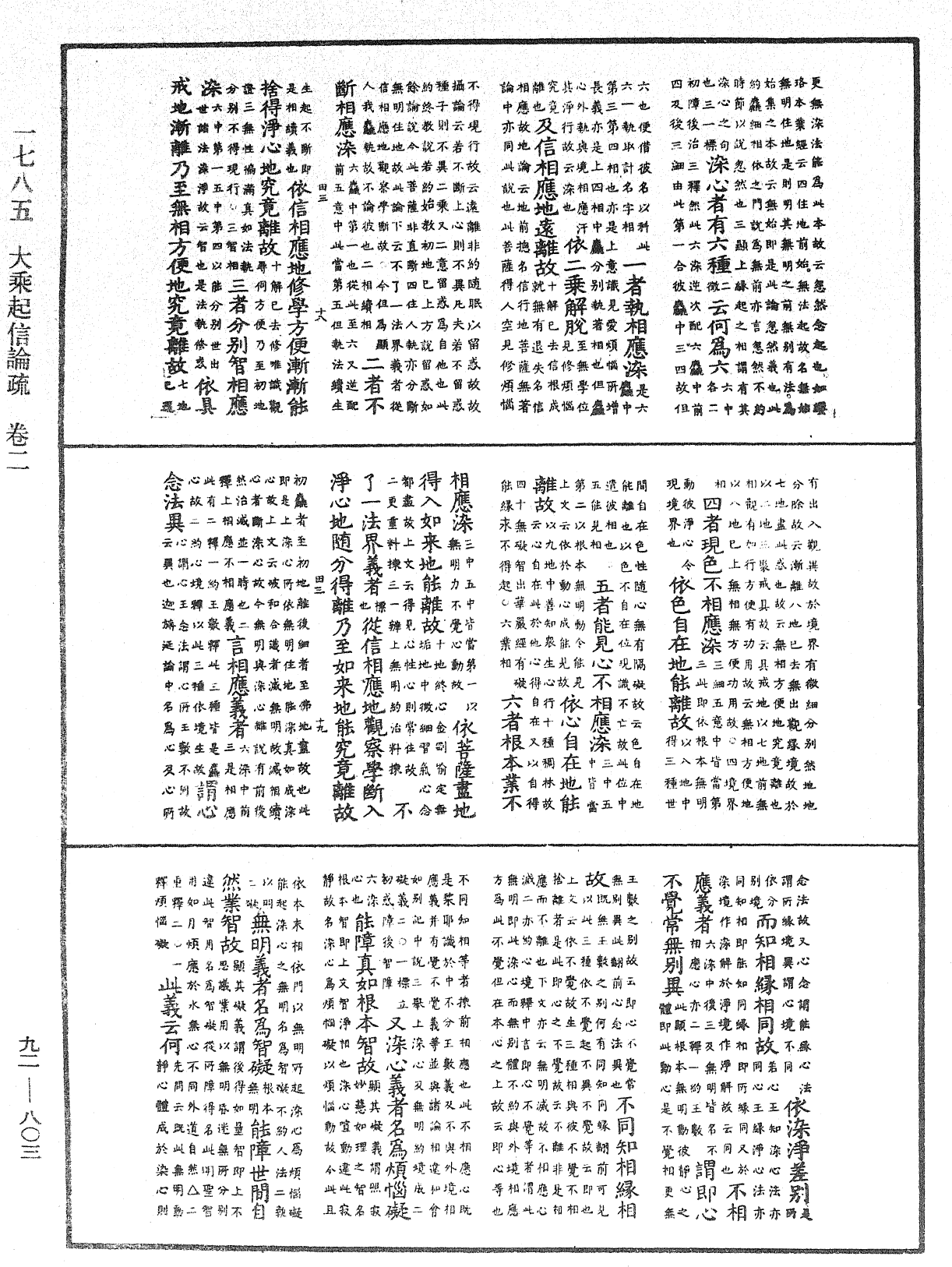 大乘起信論疏《中華大藏經》_第92冊_第803頁