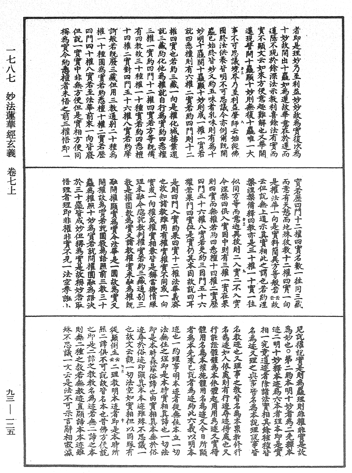 妙法蓮華經玄義《中華大藏經》_第93冊_第125頁