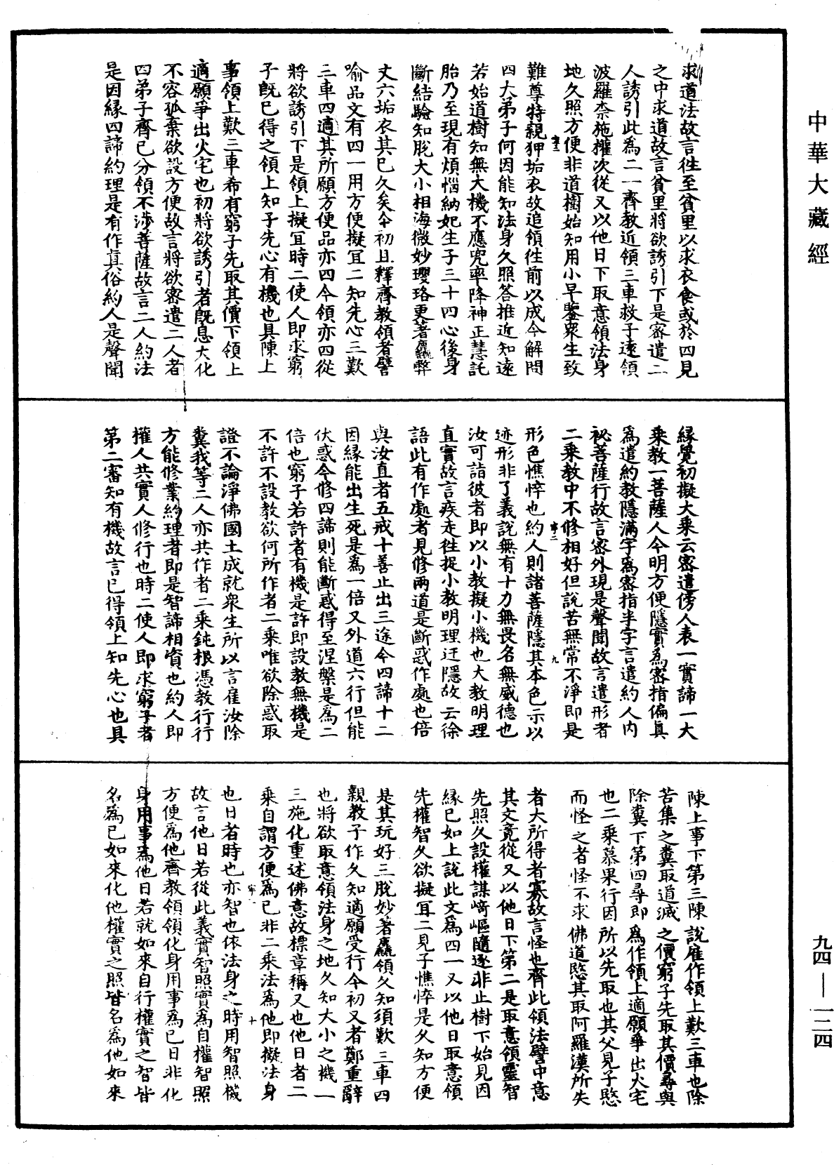 妙法蓮華經文句《中華大藏經》_第94冊_第124頁