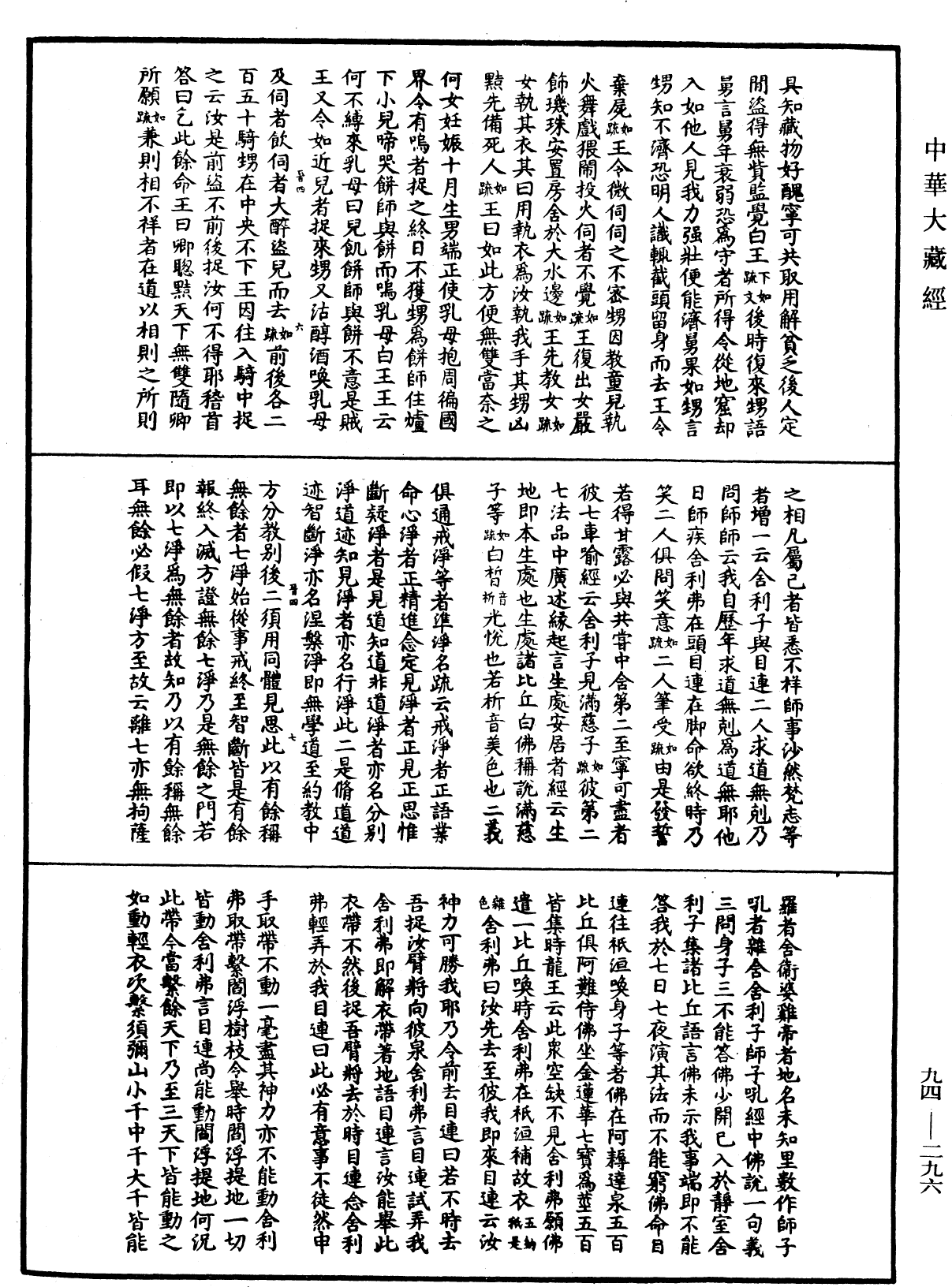 法華文句記《中華大藏經》_第94冊_第296頁