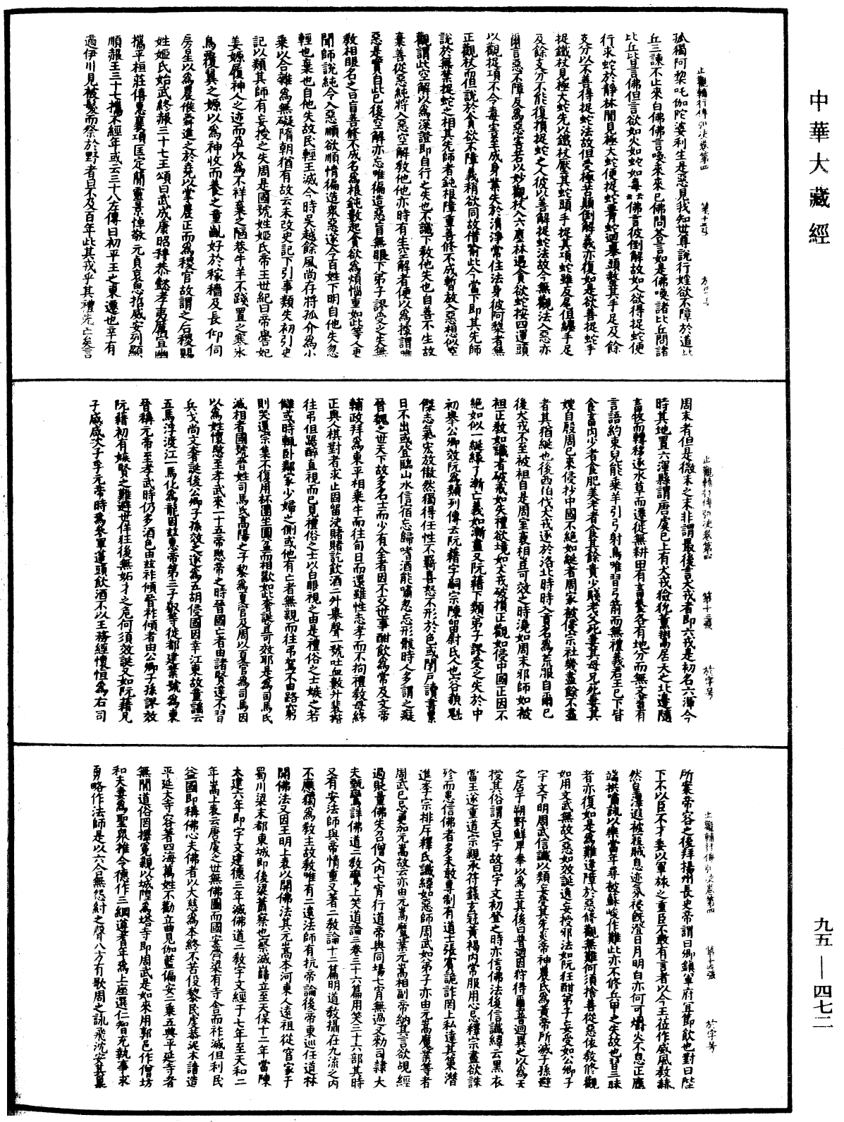 止觀輔行傳弘決《中華大藏經》_第95冊_第472頁