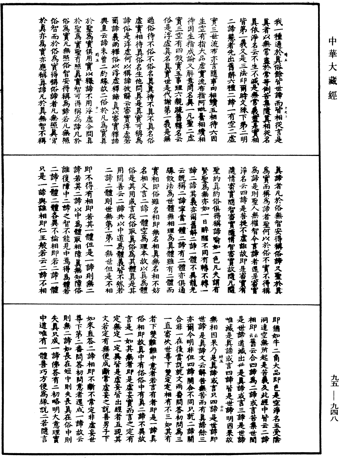 大般涅槃經疏《中華大藏經》_第95冊_第948頁