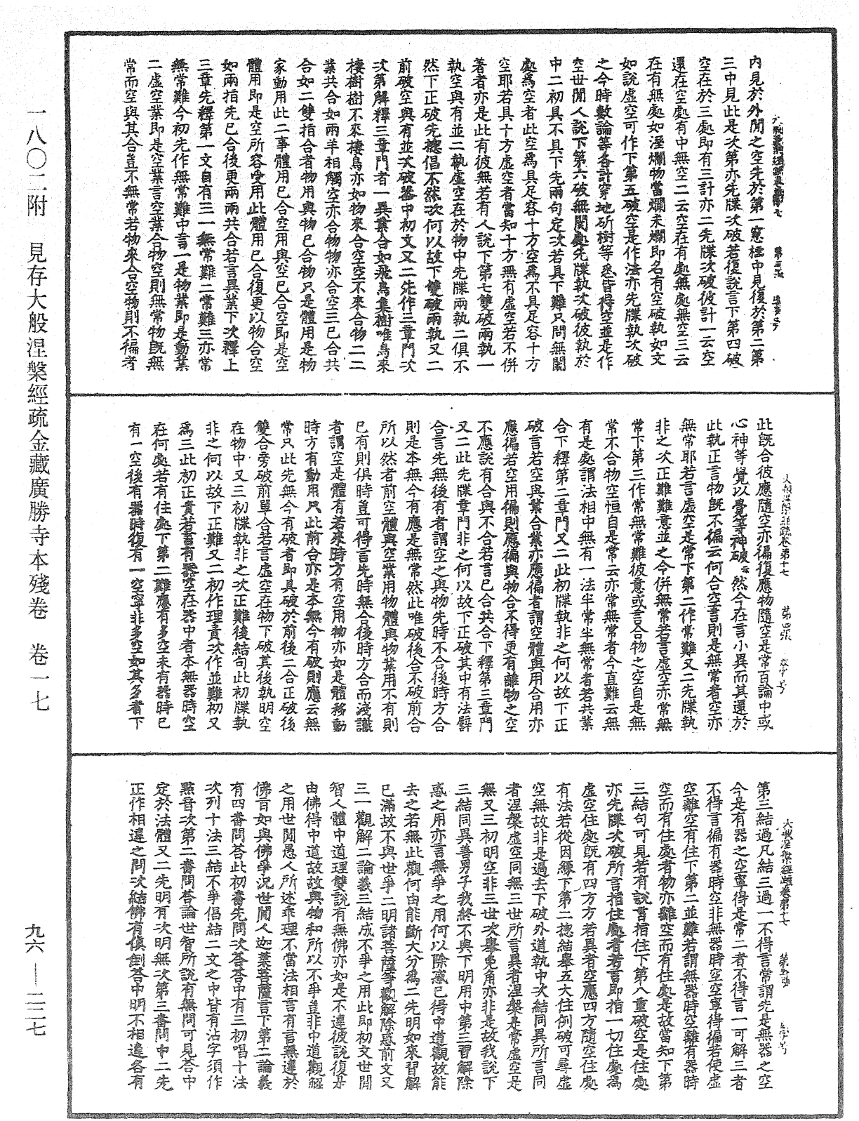 大般涅槃經疏《中華大藏經》_第96冊_第227頁